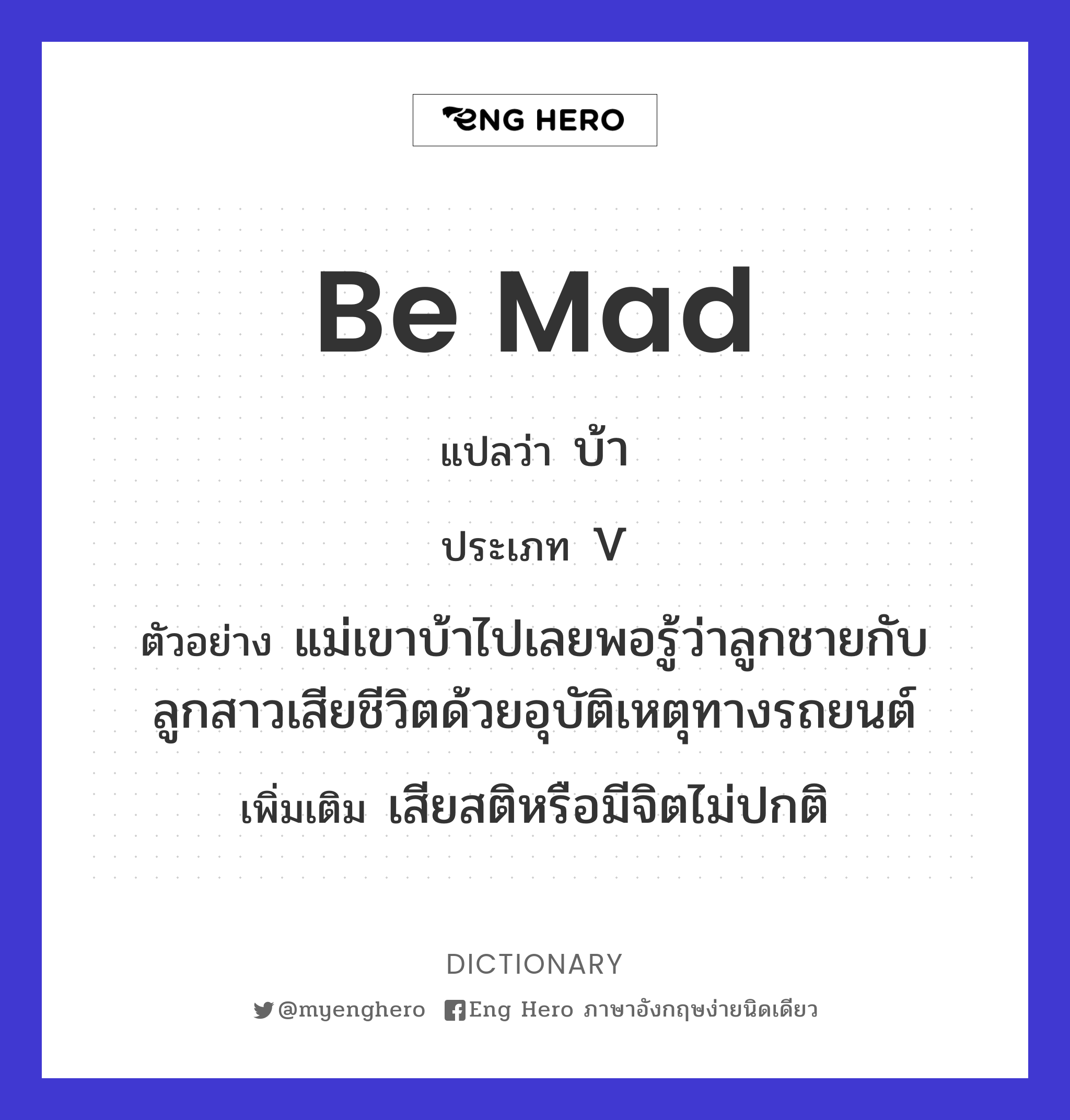 be mad
