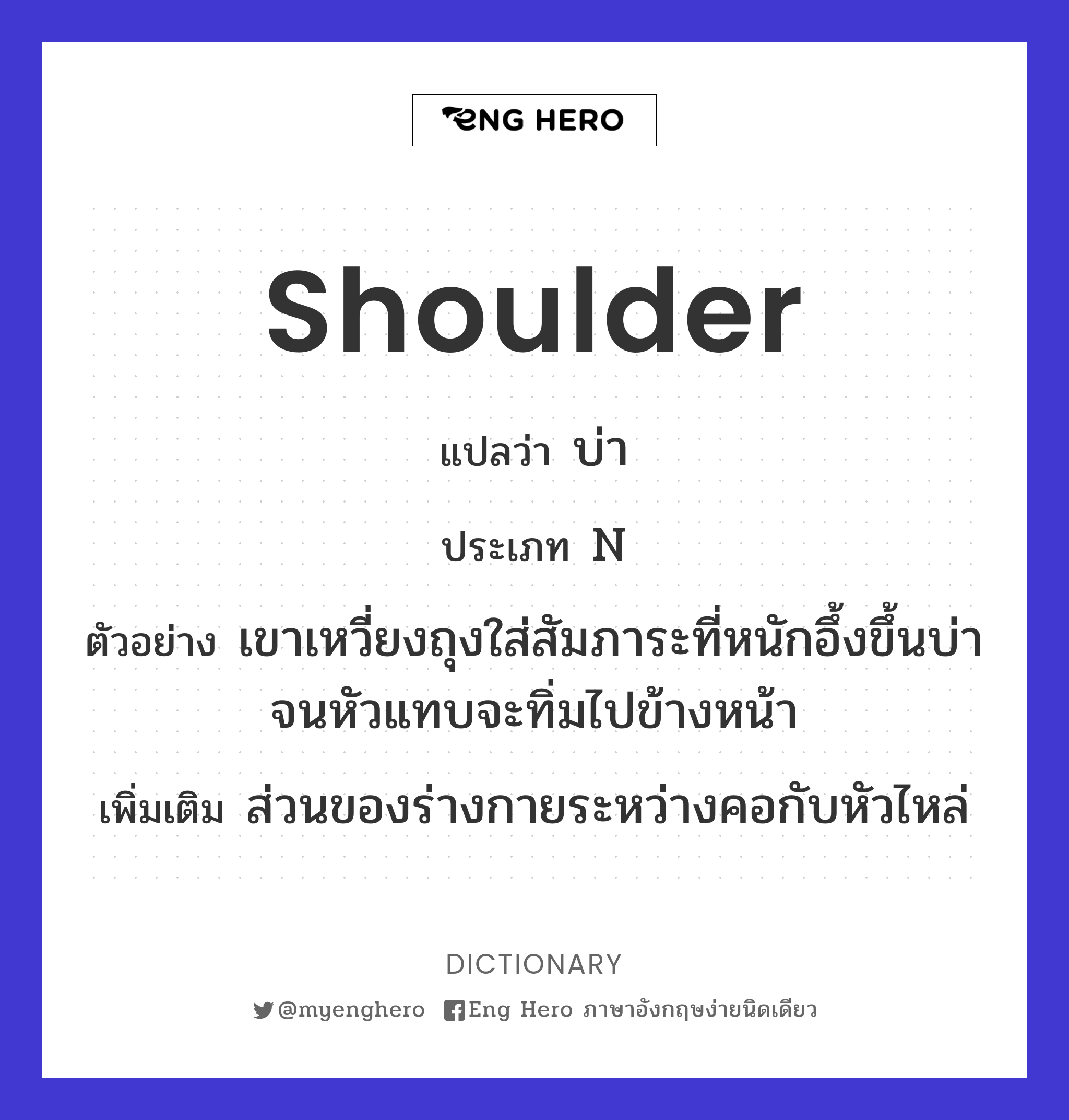 shoulder