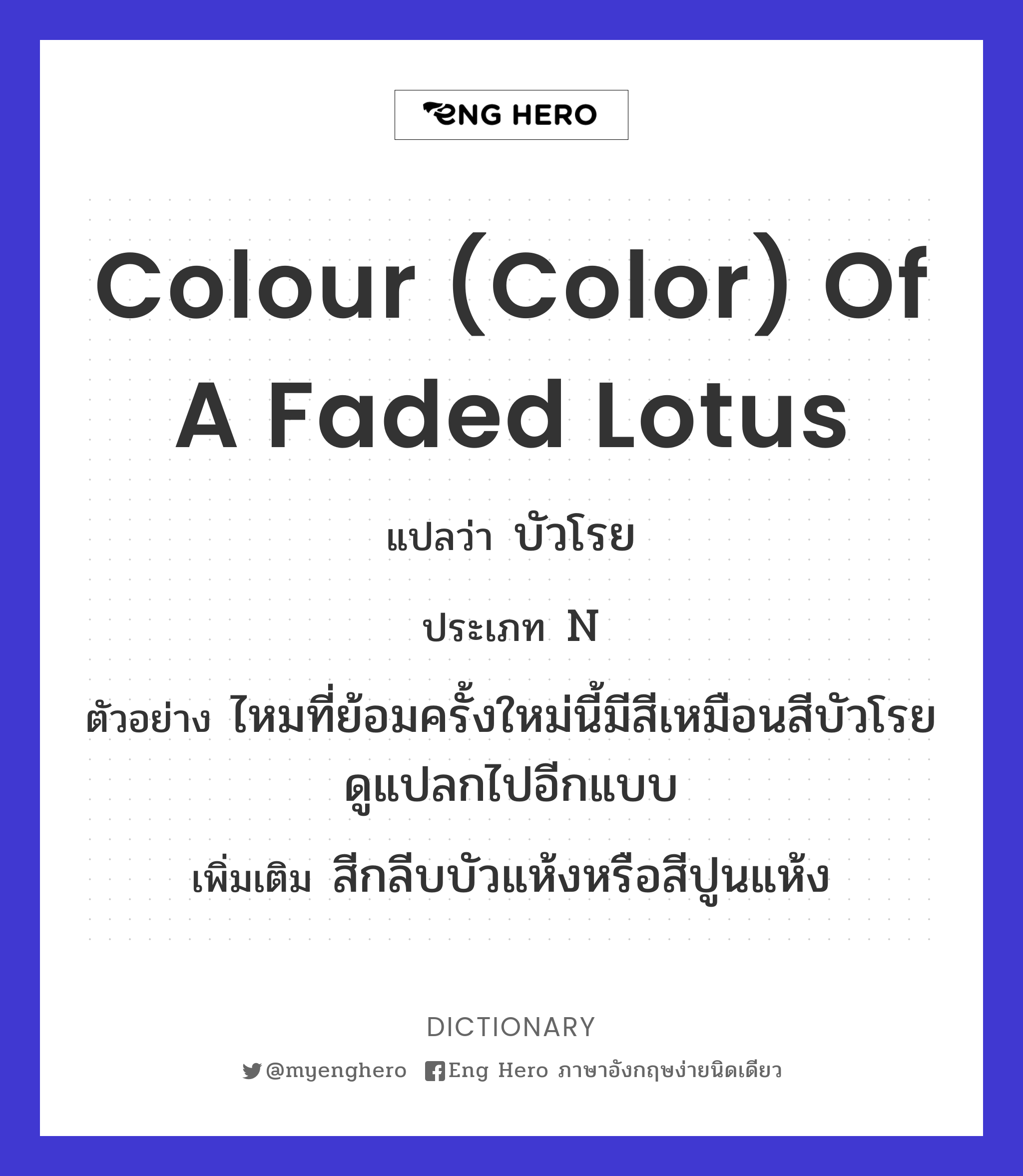 colour (color) of a faded lotus