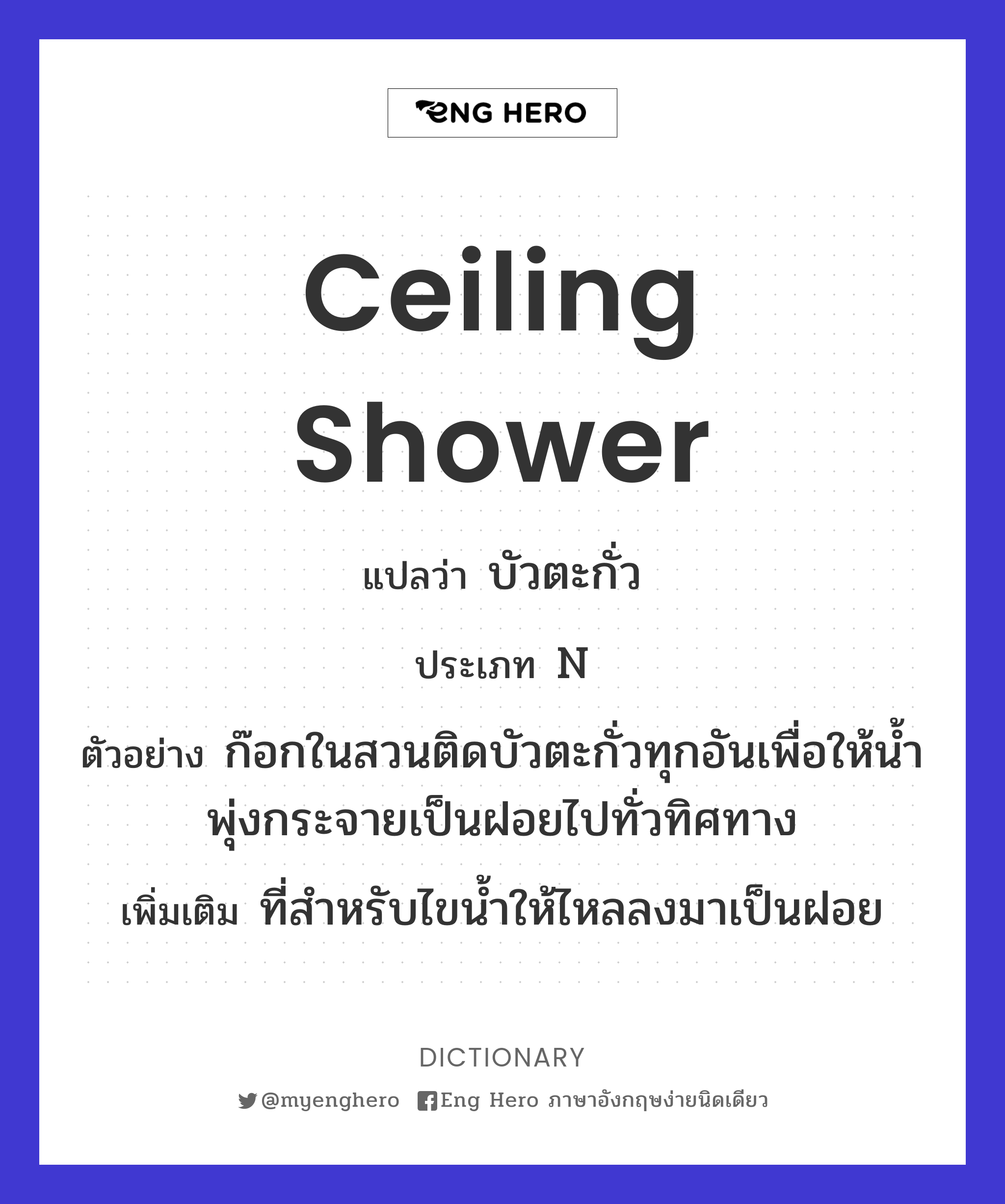 ceiling shower