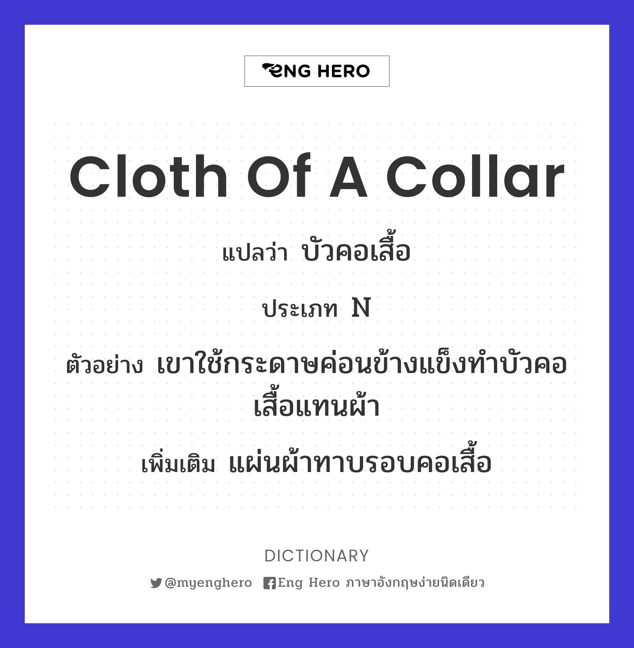 cloth of a collar