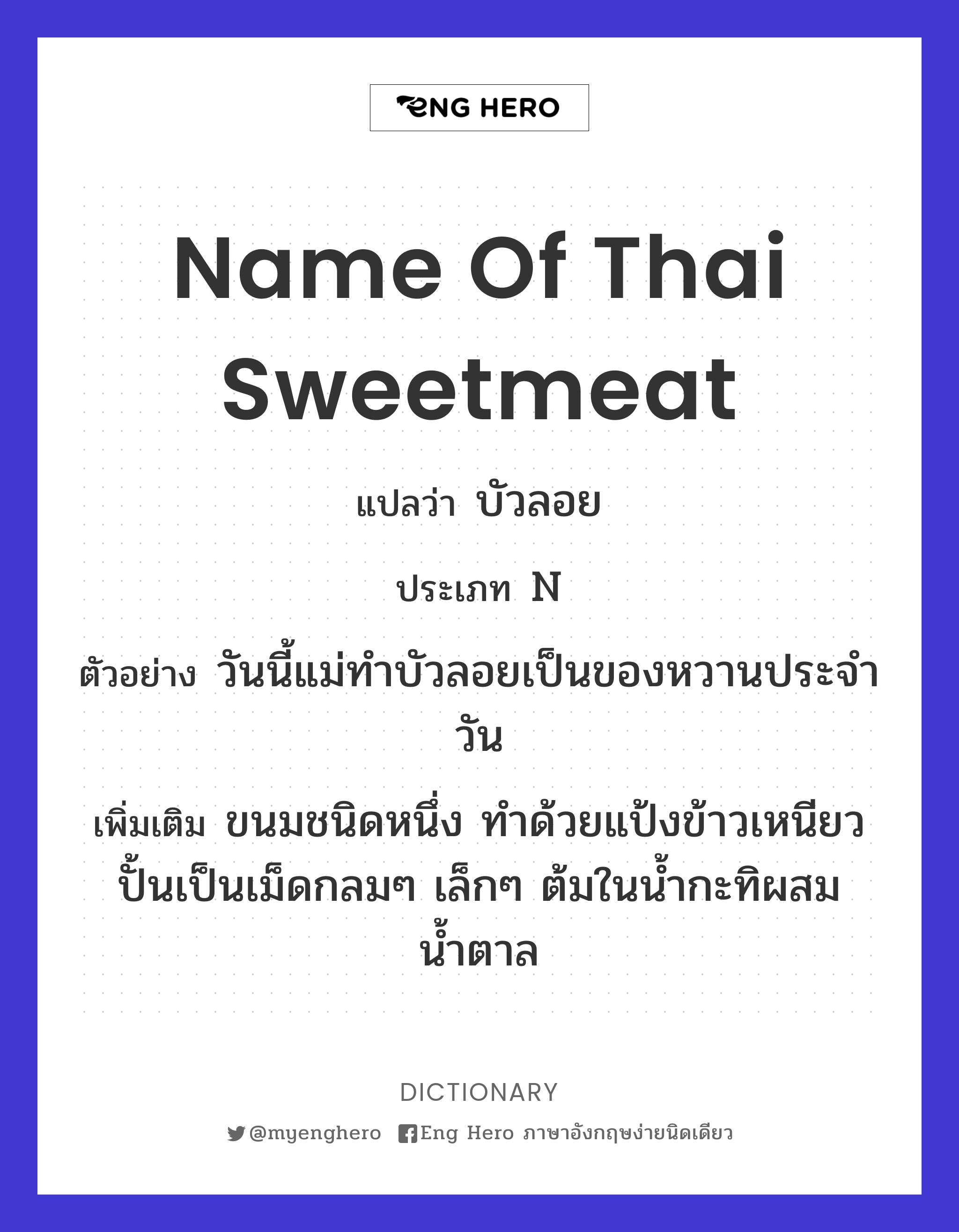name of Thai sweetmeat