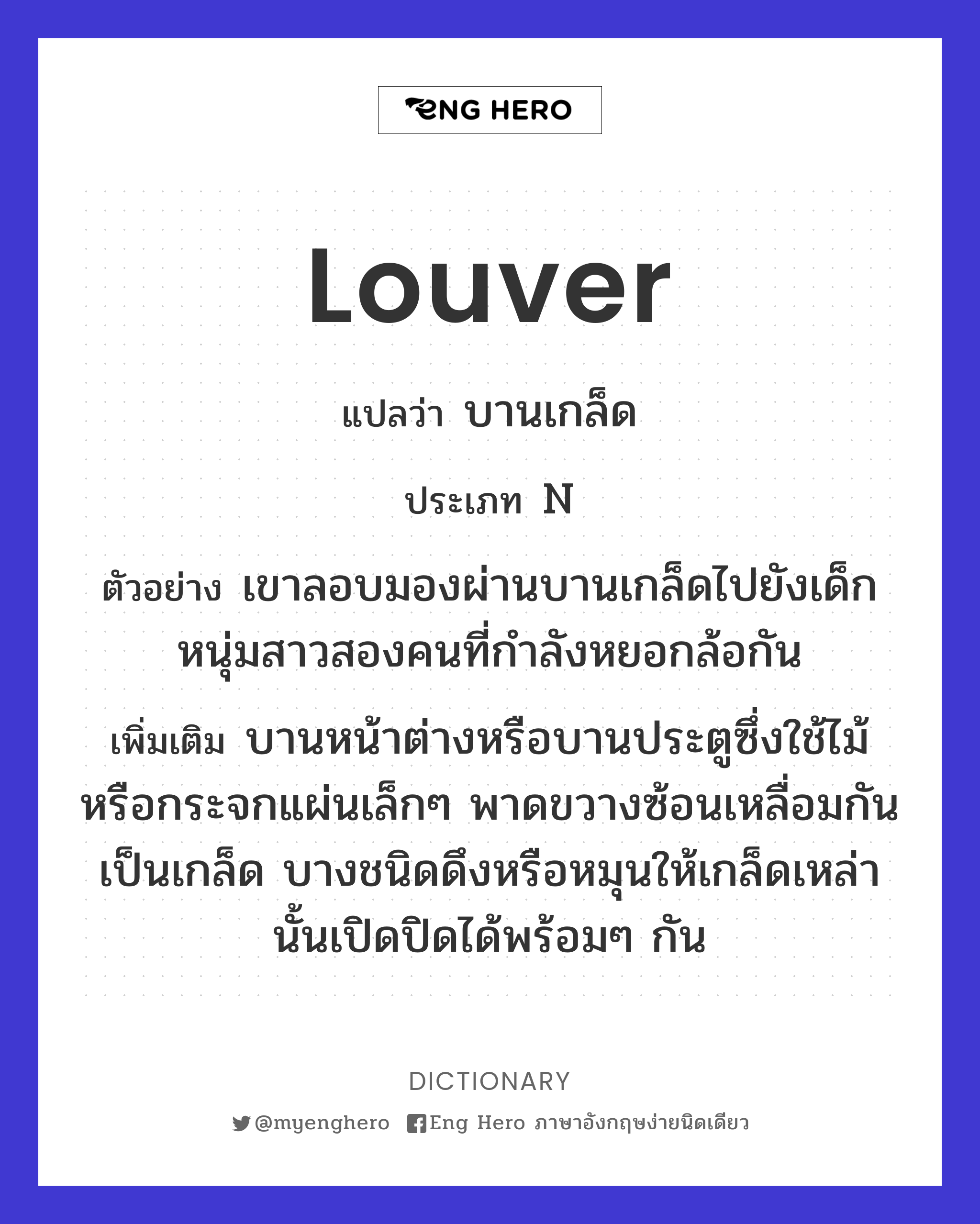 louver