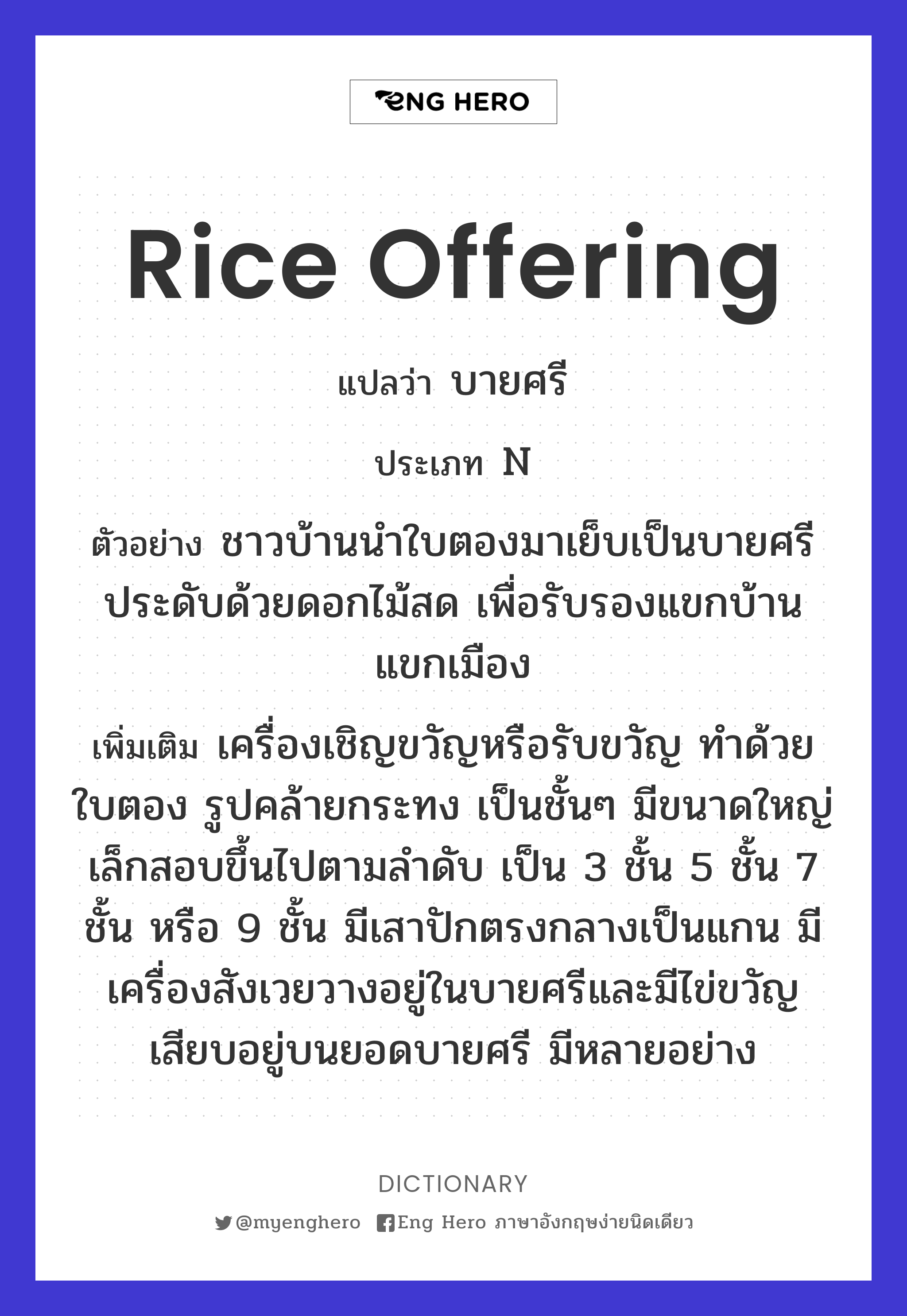 rice offering