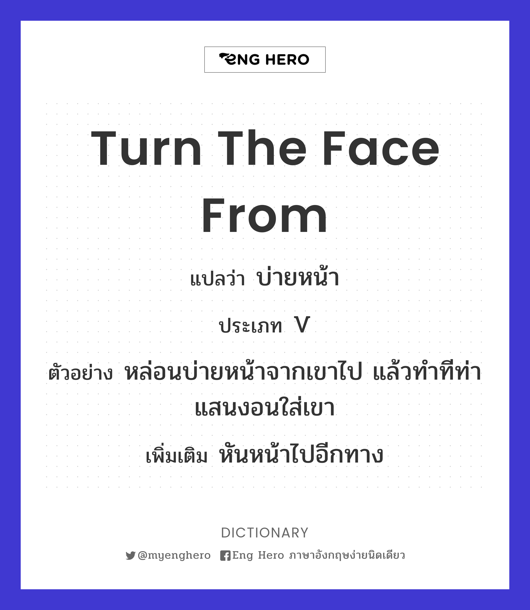 turn the face from