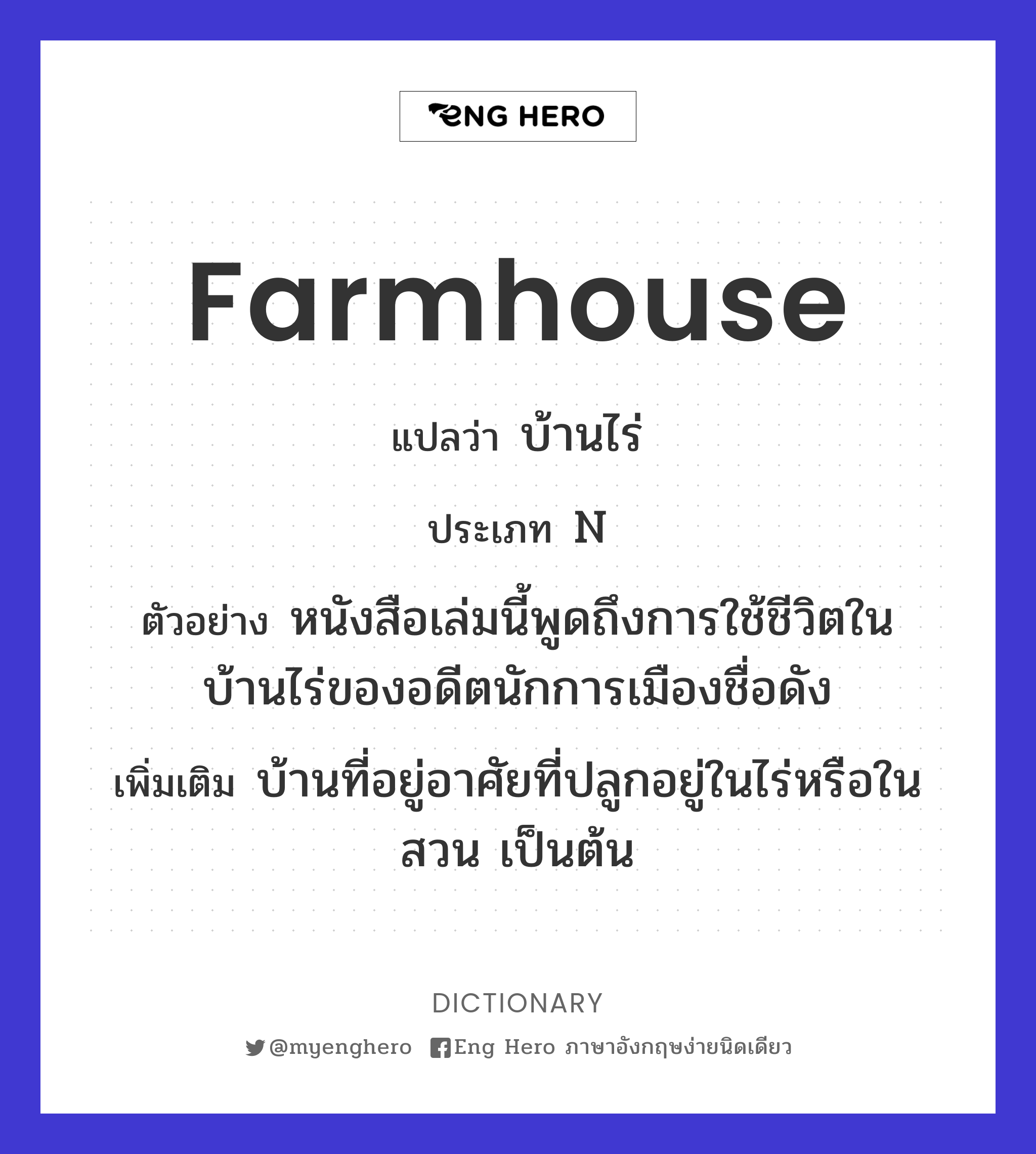farmhouse