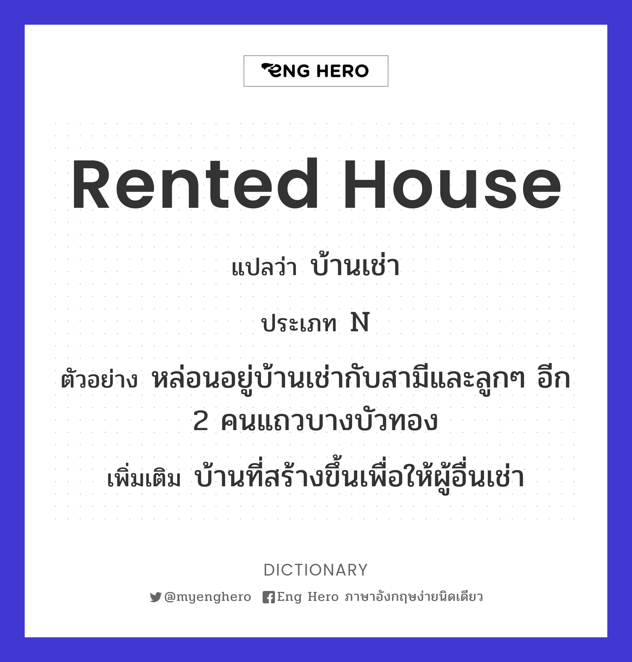 rented house