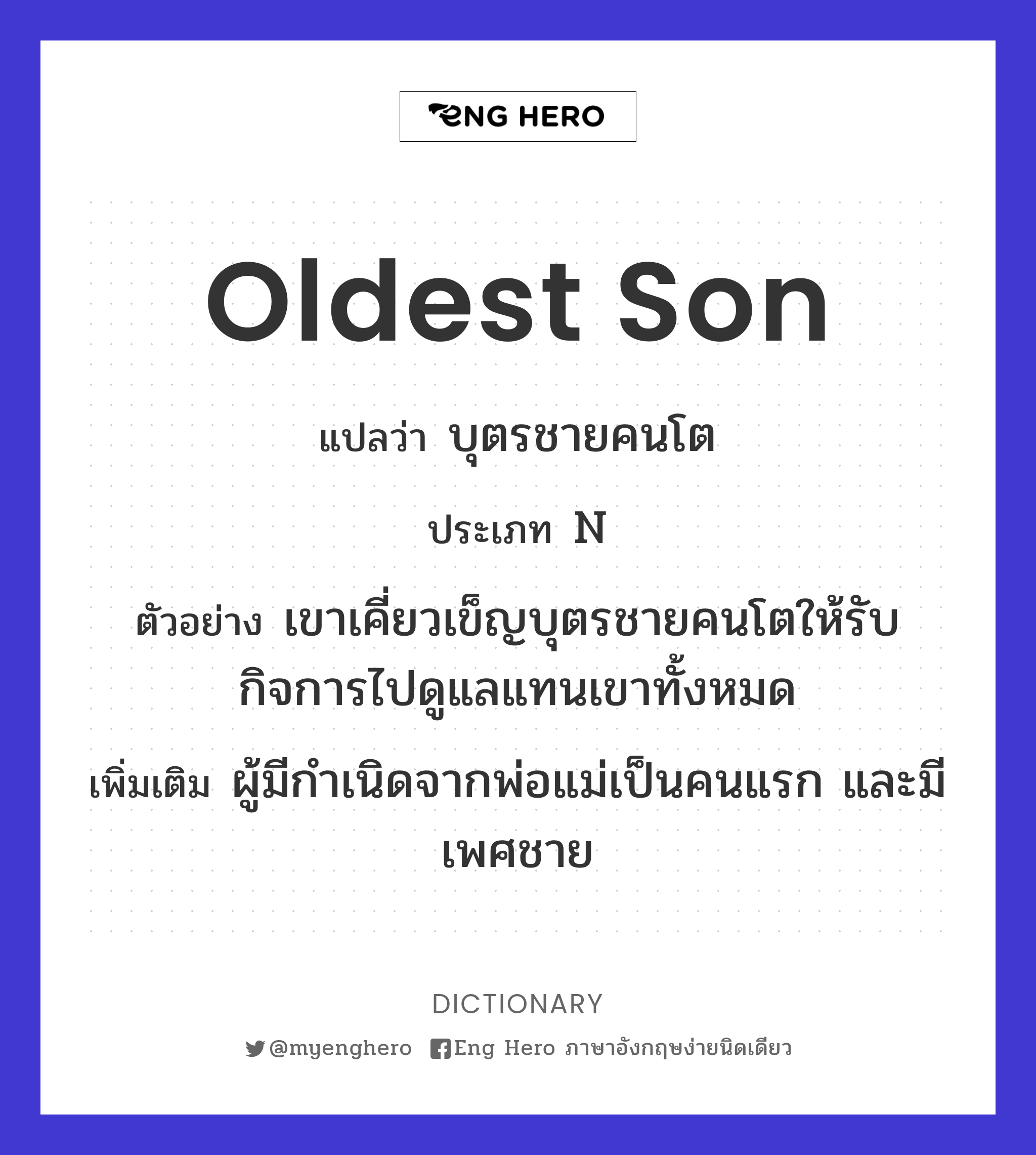 oldest son