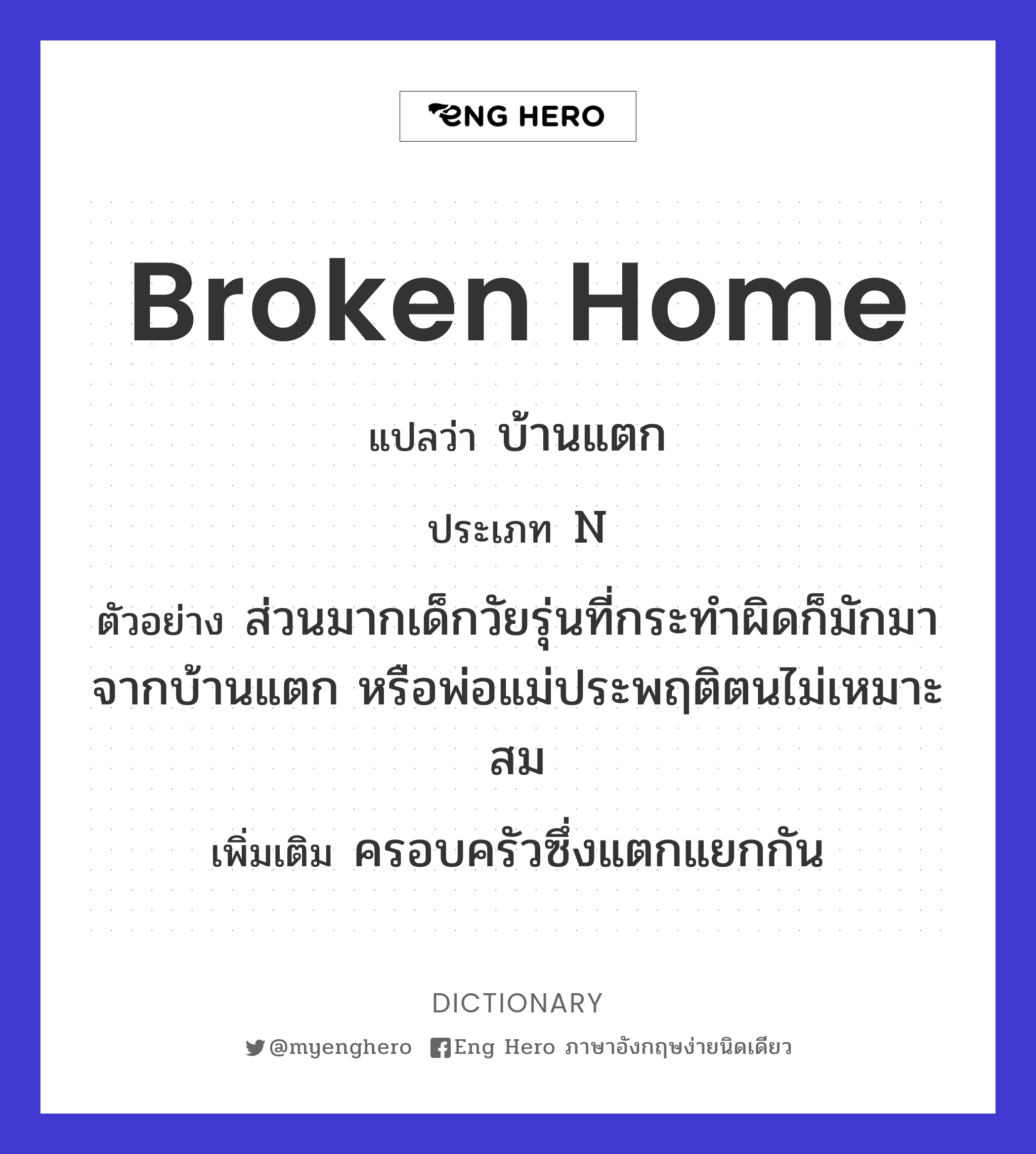 broken home