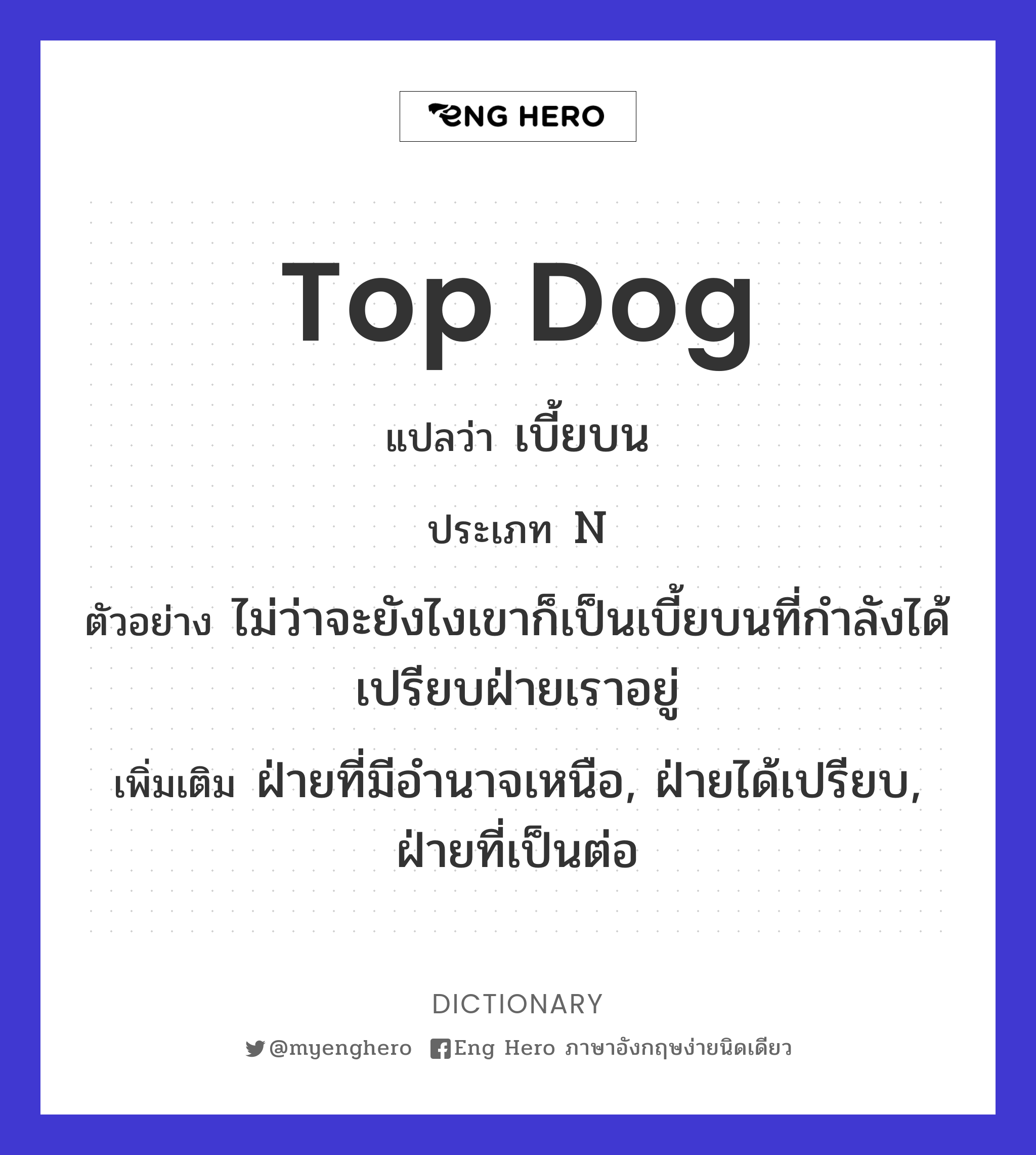 top dog