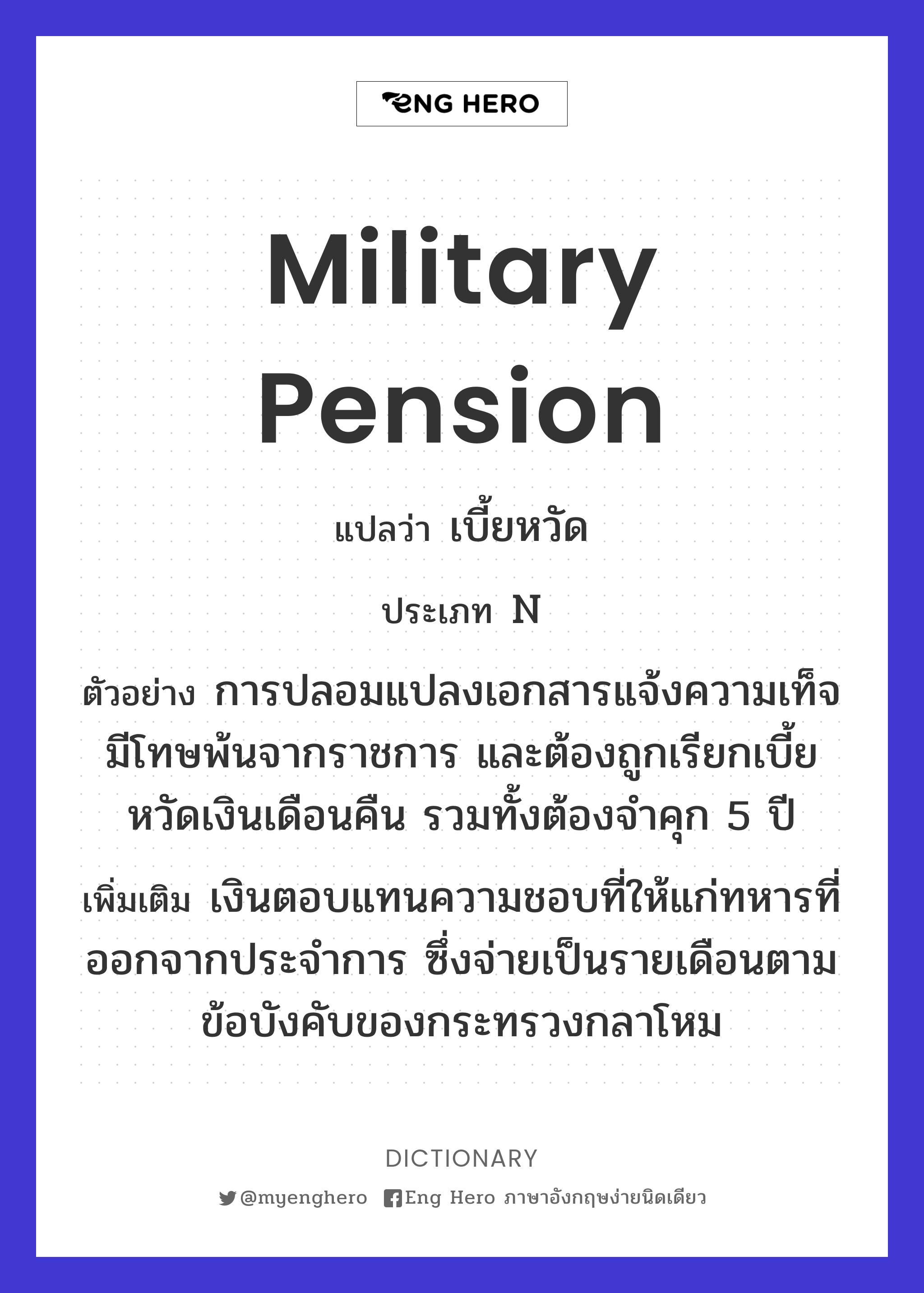 military pension