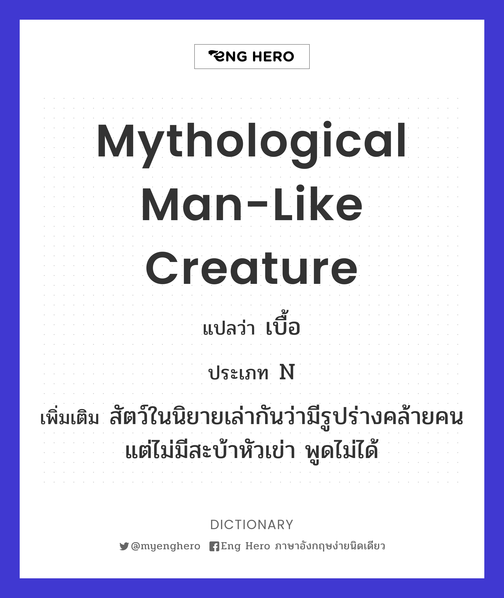 mythological man-like creature