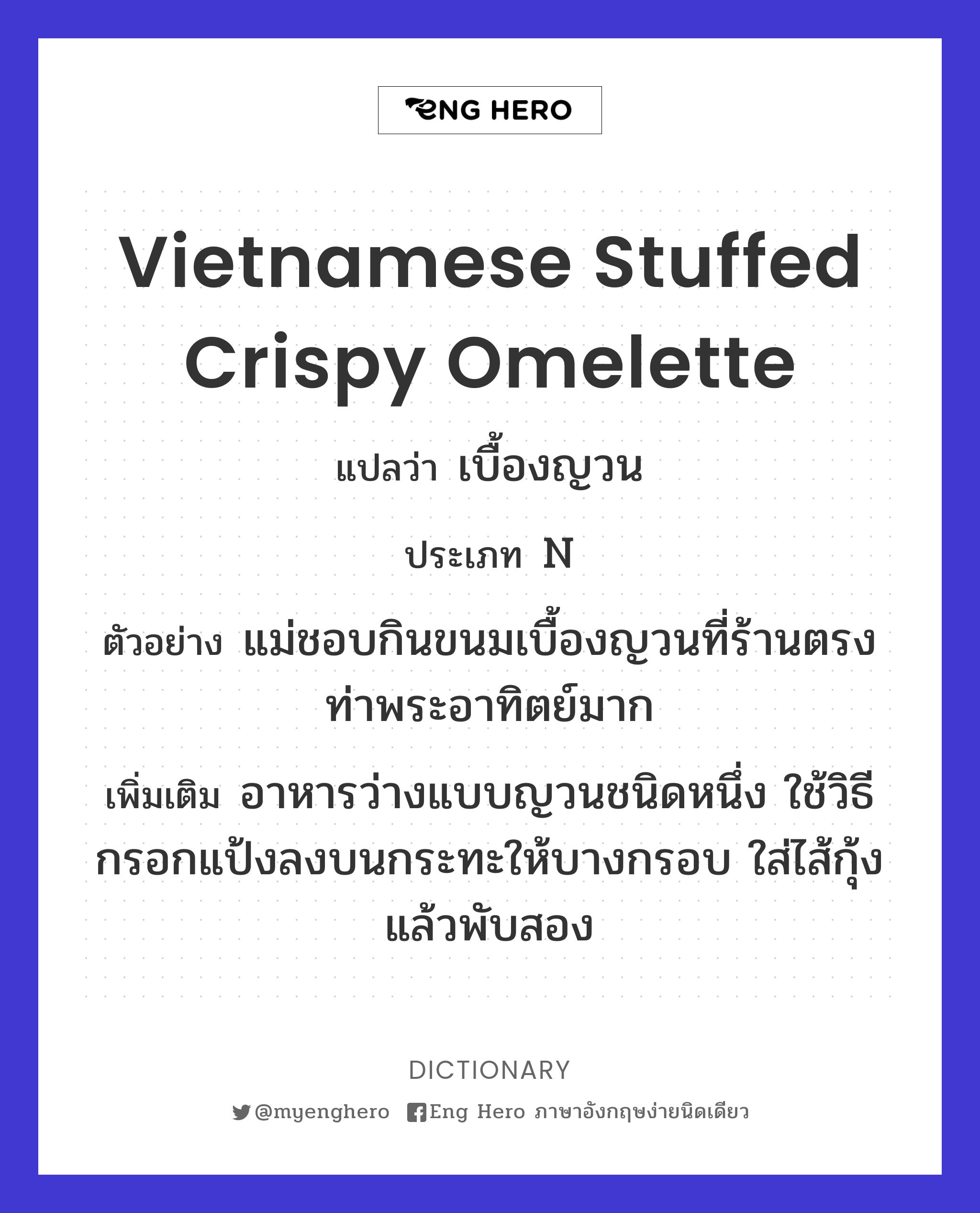 Vietnamese stuffed crispy omelette