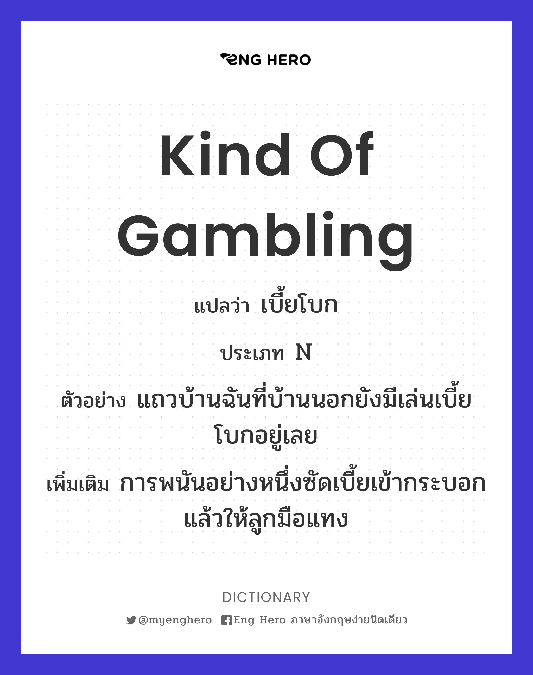 kind of gambling