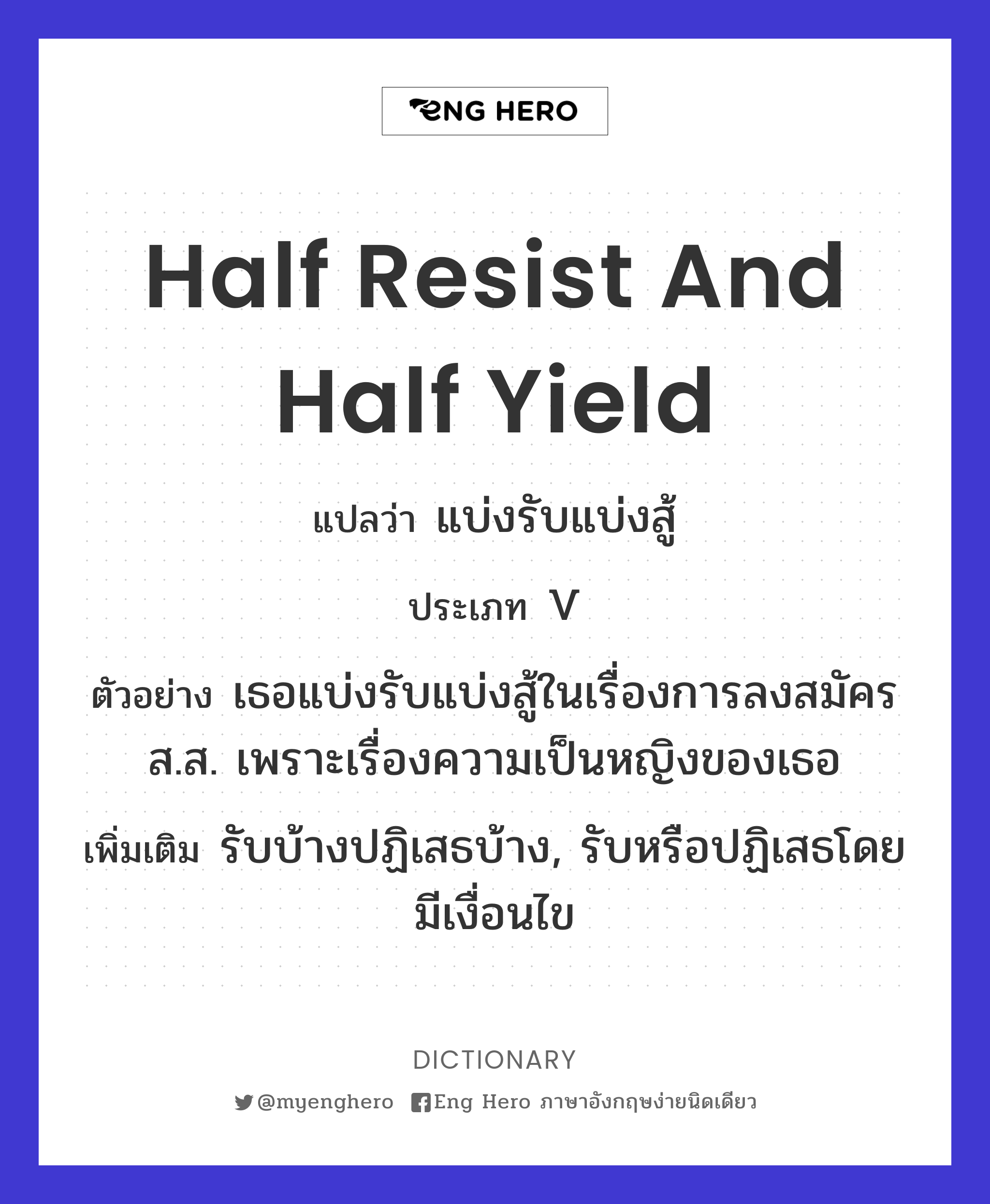 half resist and half yield