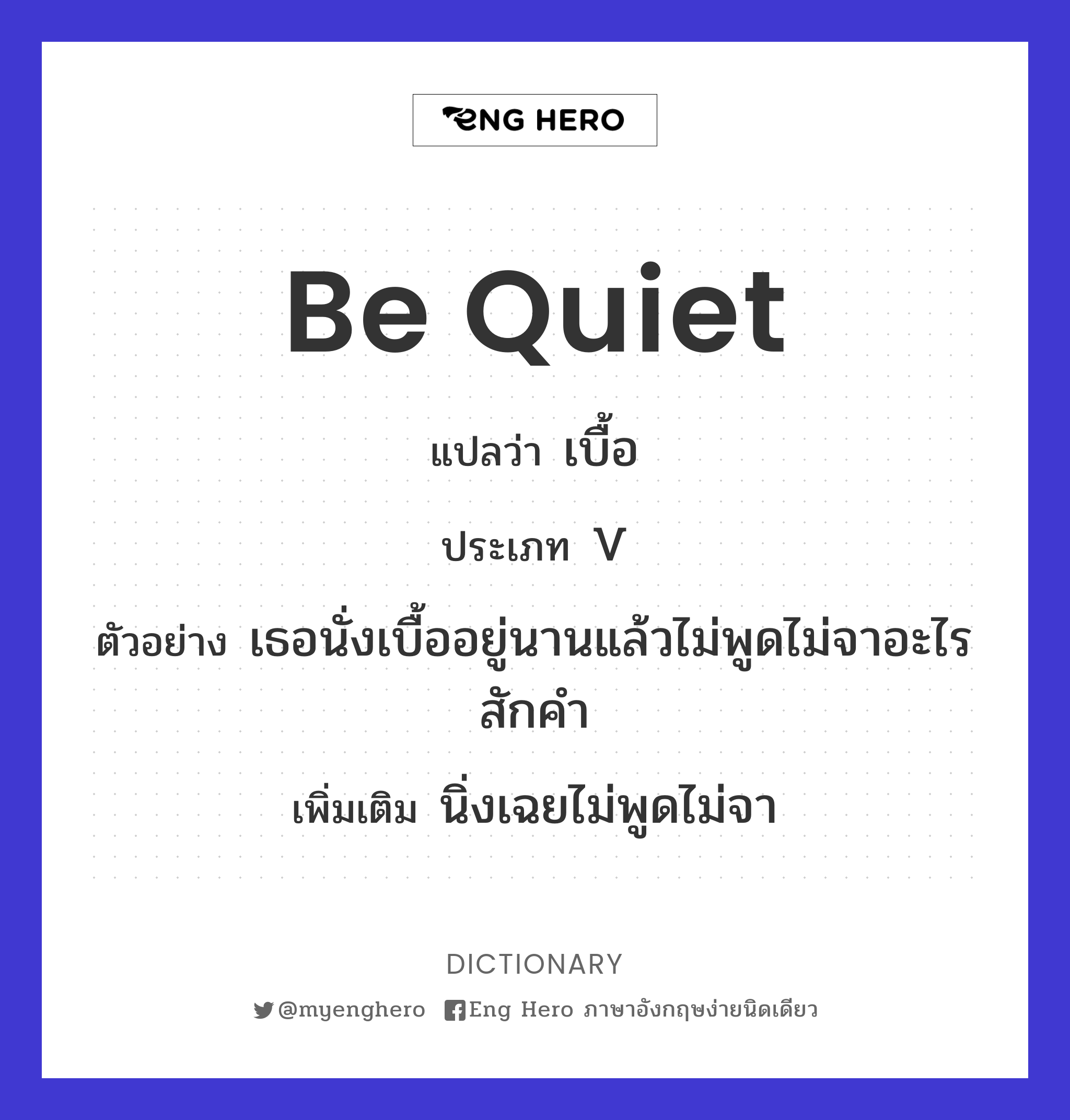 be quiet