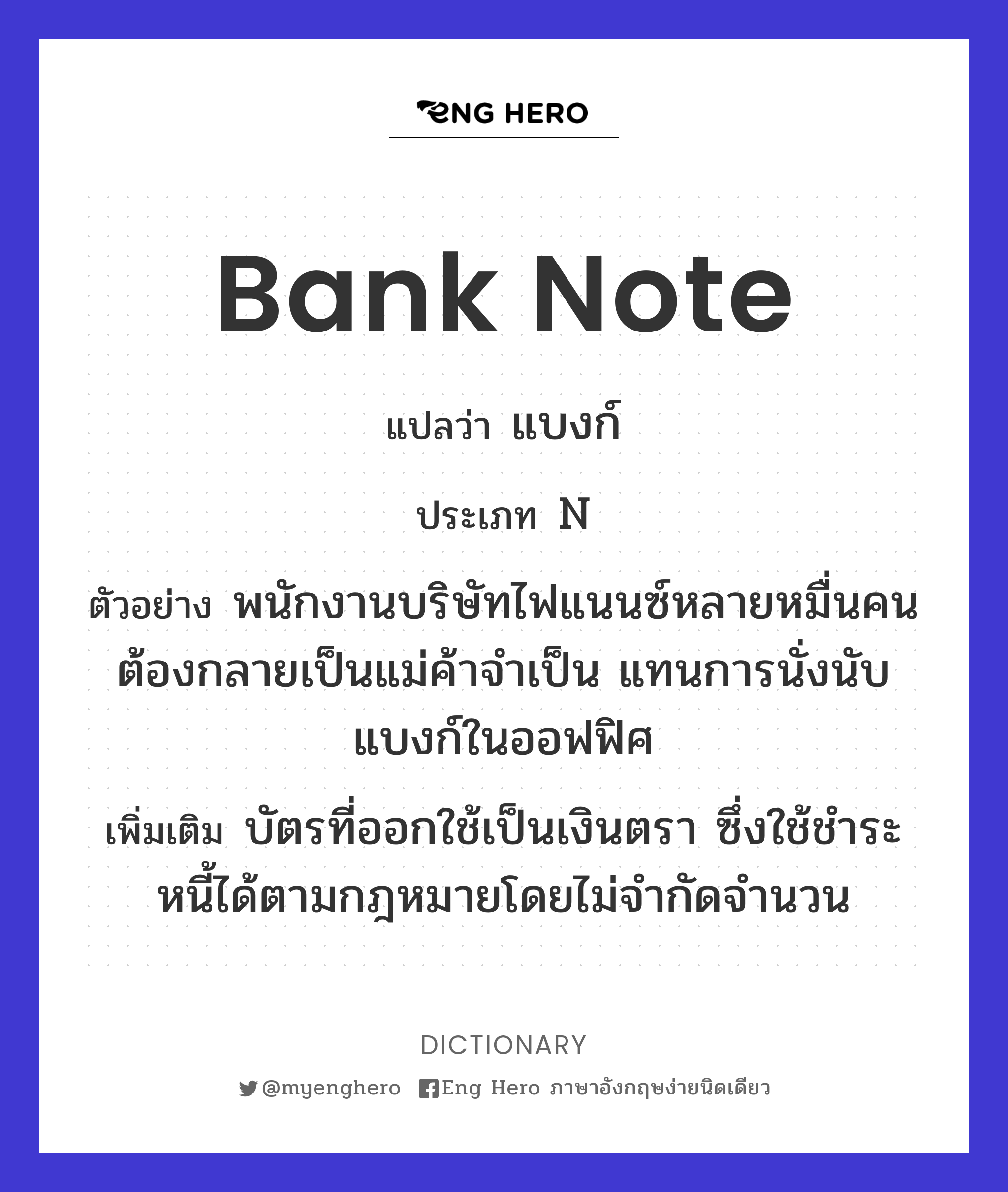 bank note