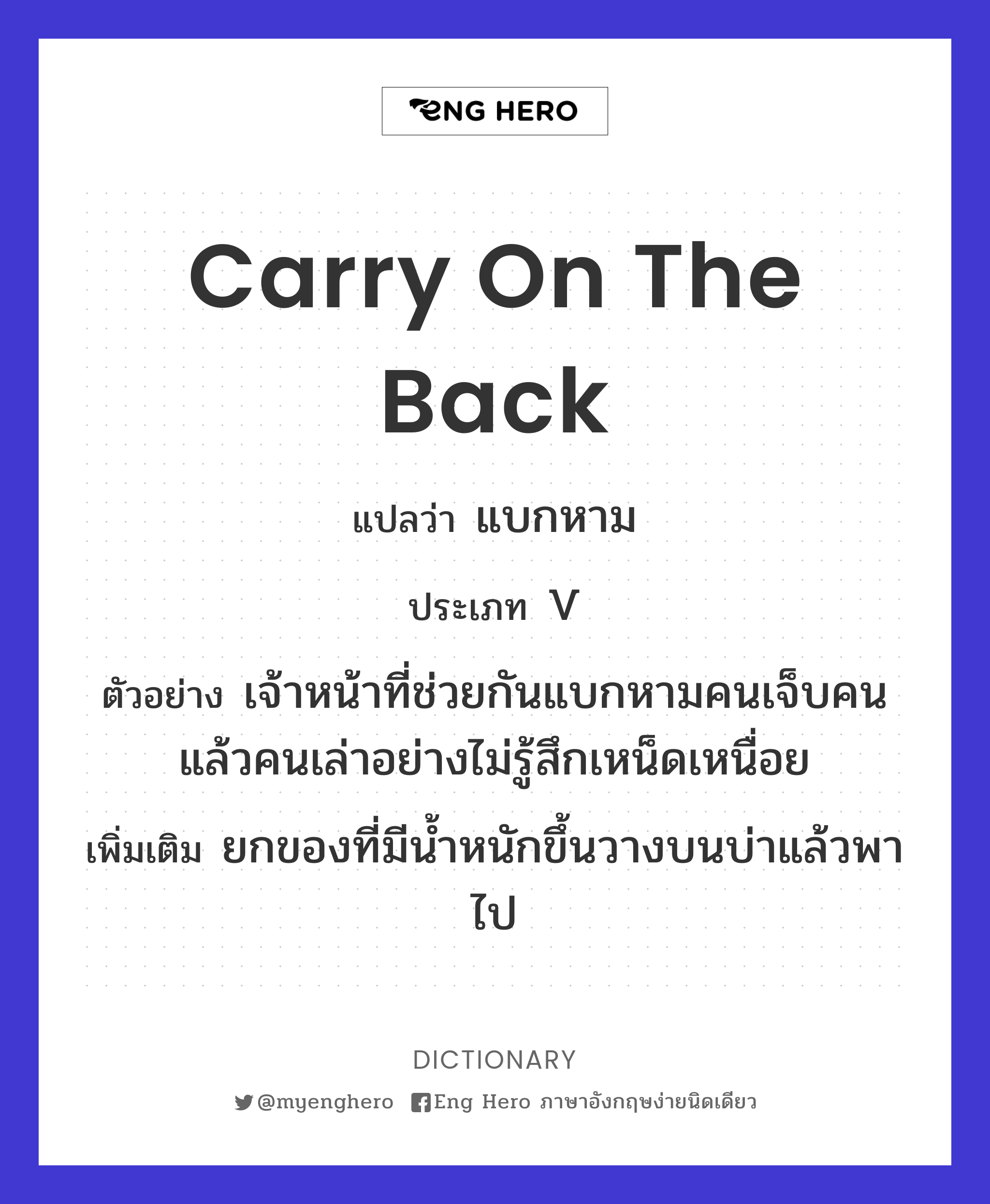 carry on the back