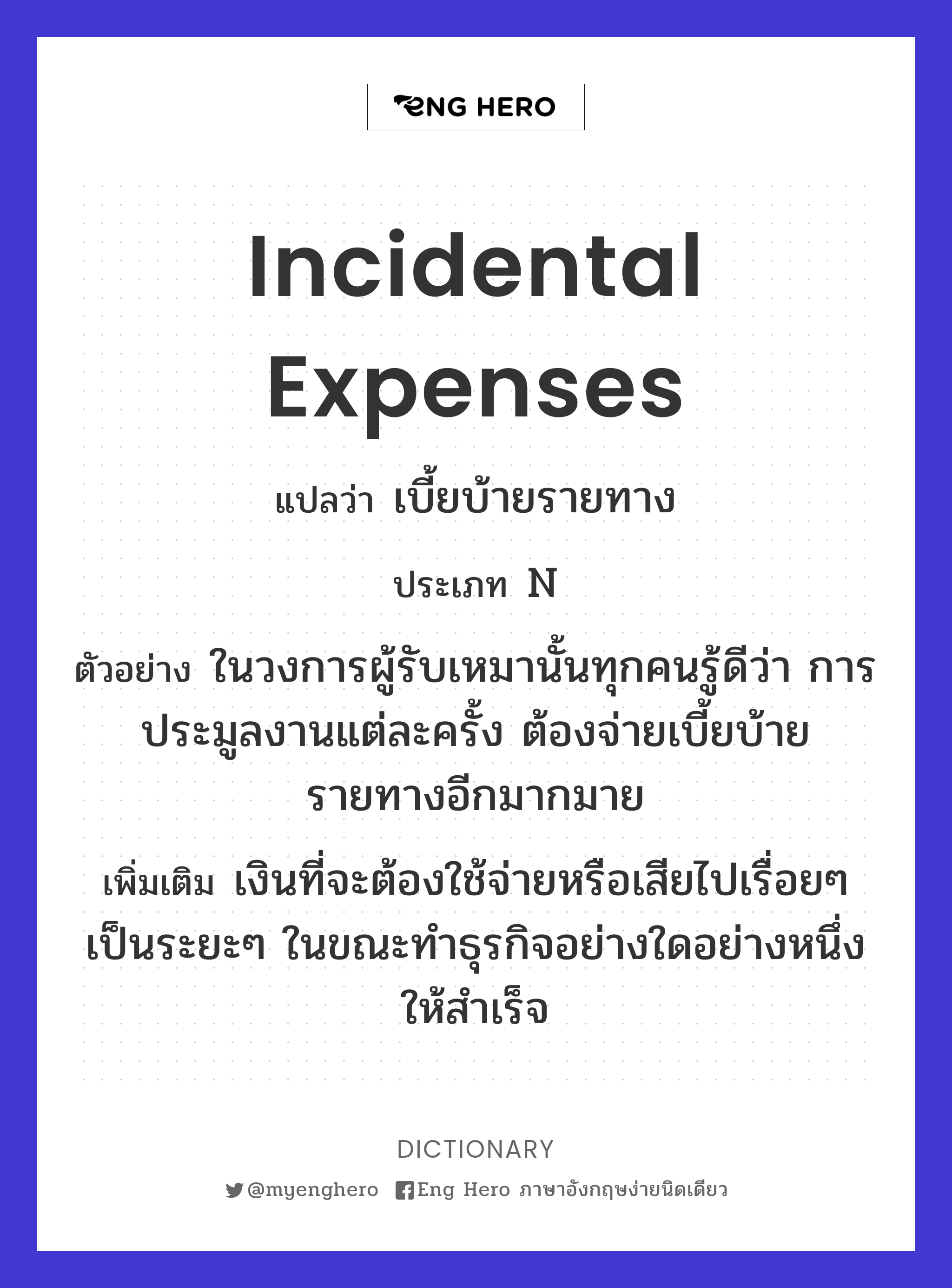 incidental expenses