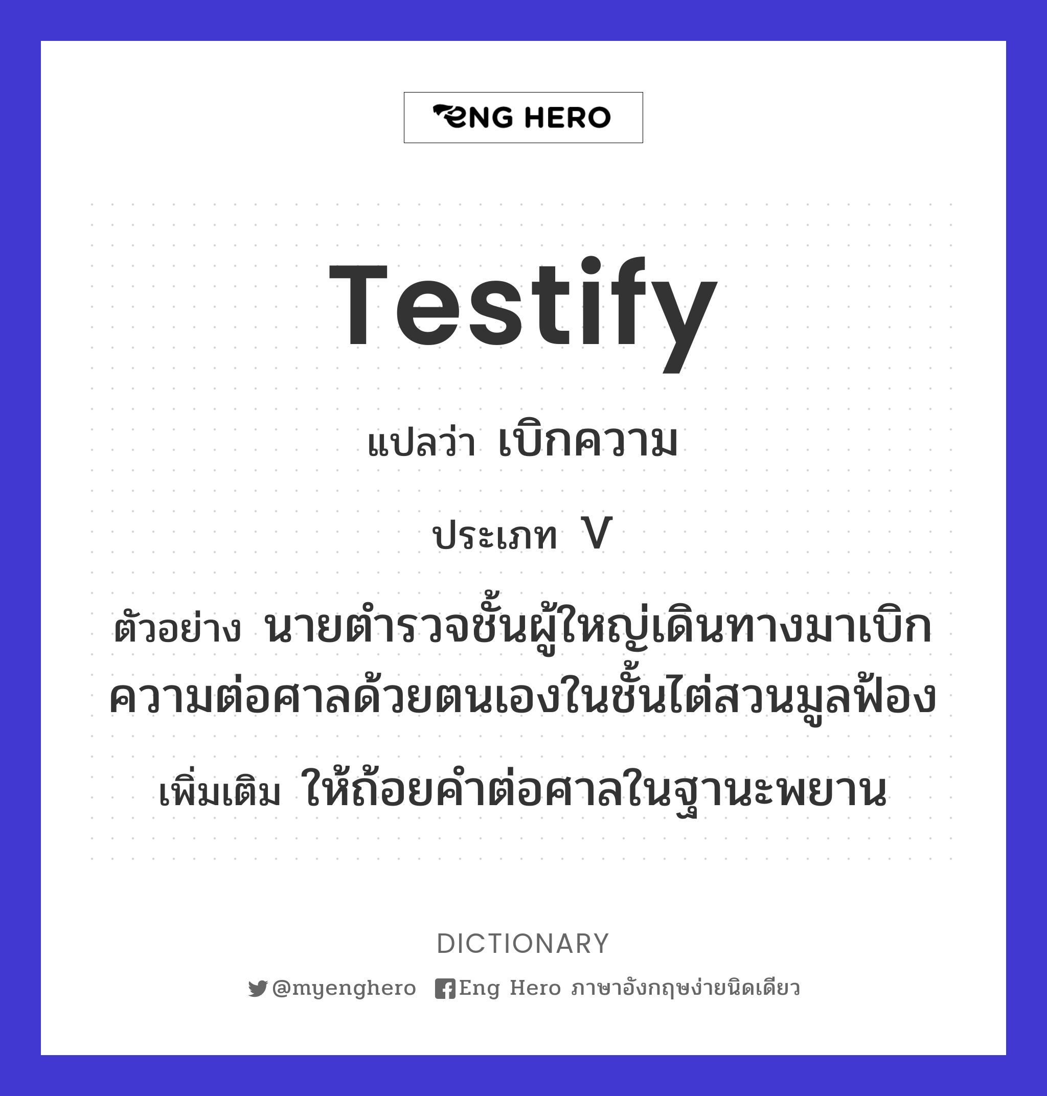 testify