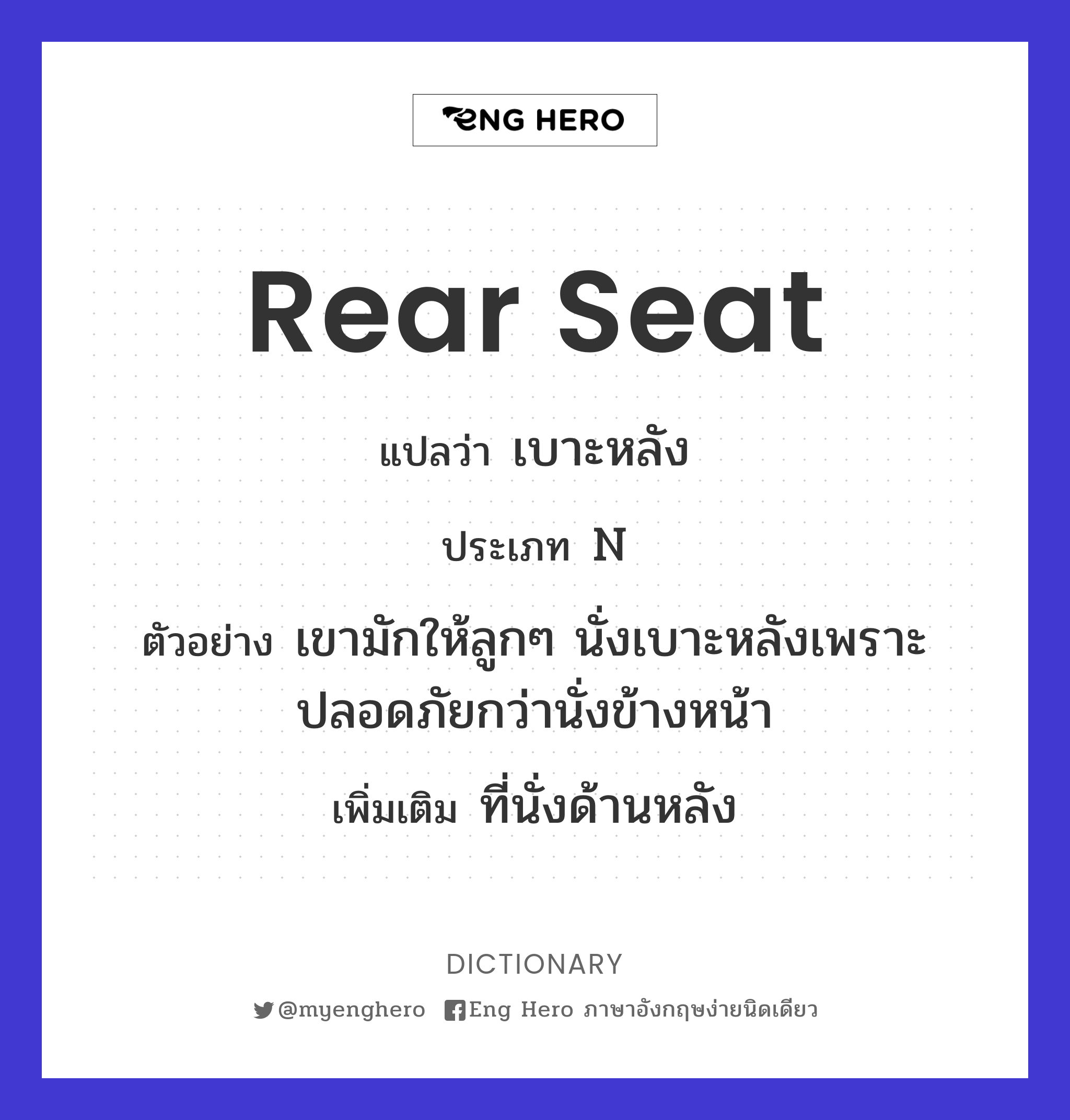 rear seat