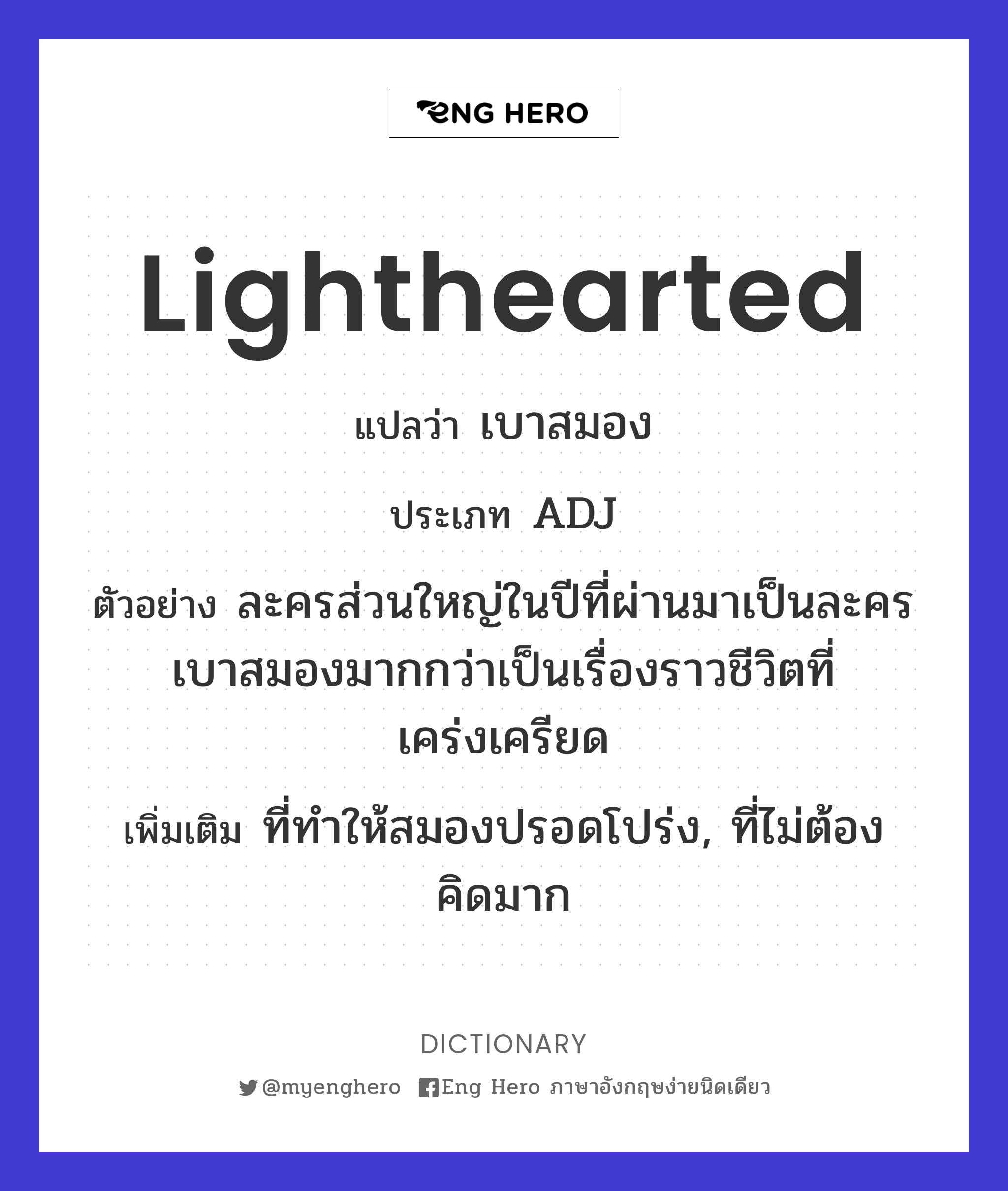 lighthearted