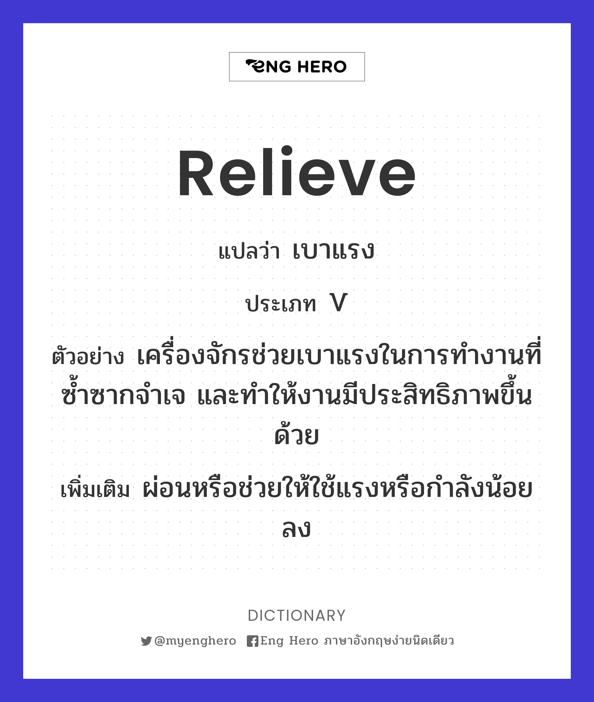 relieve