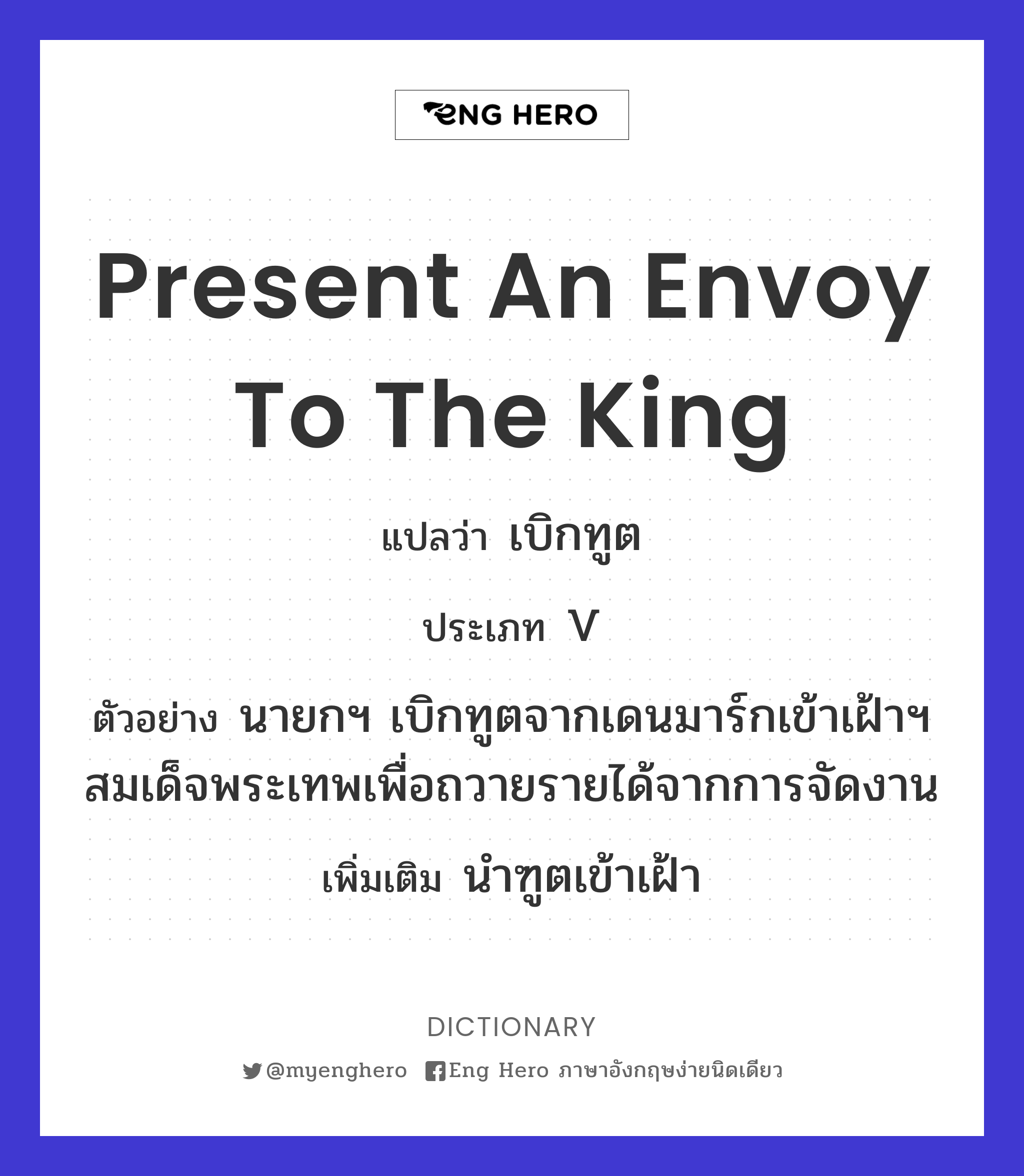present an envoy to the king