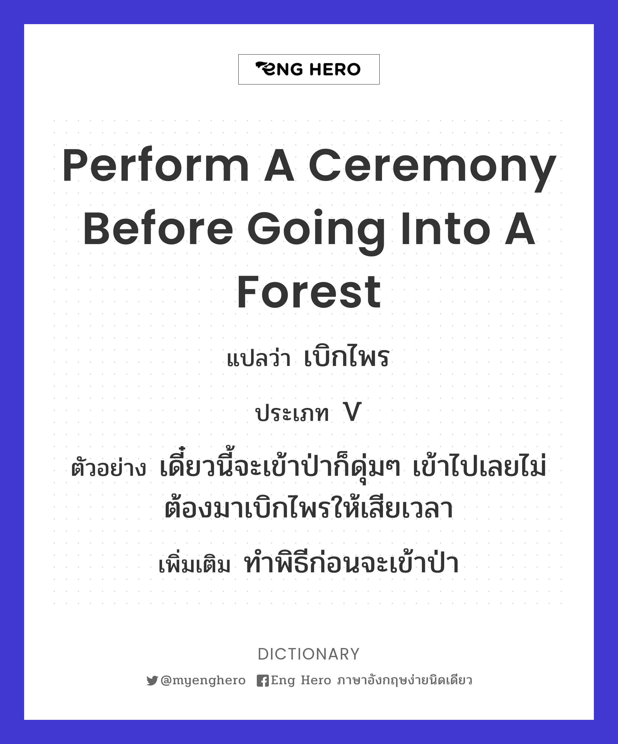 perform a ceremony before going into a forest