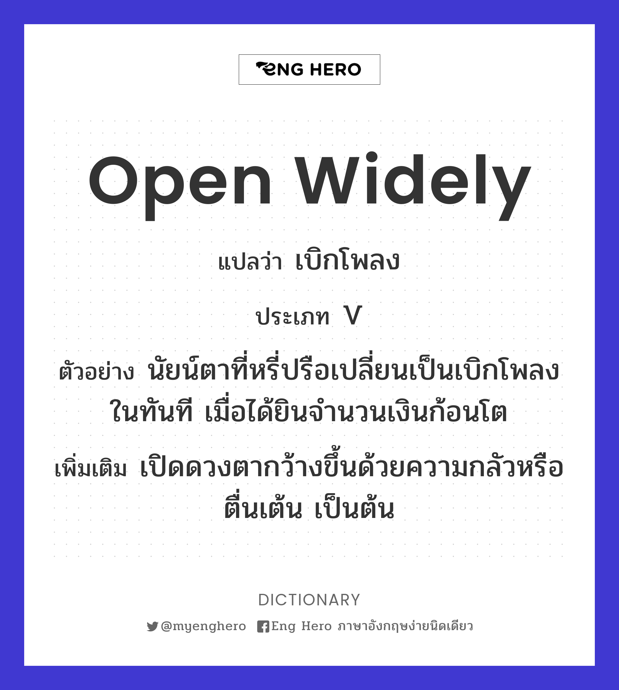 open widely