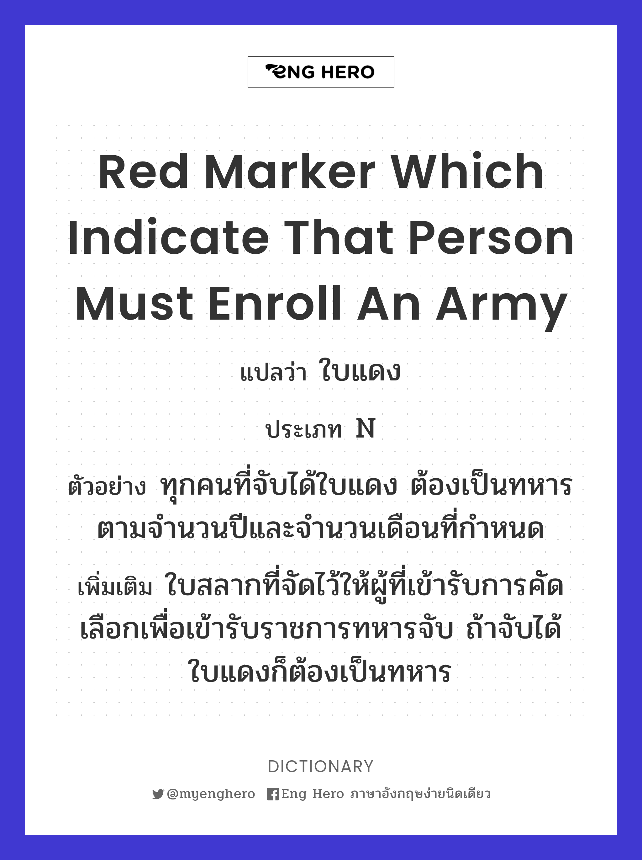 red marker which indicate that person must enroll an army