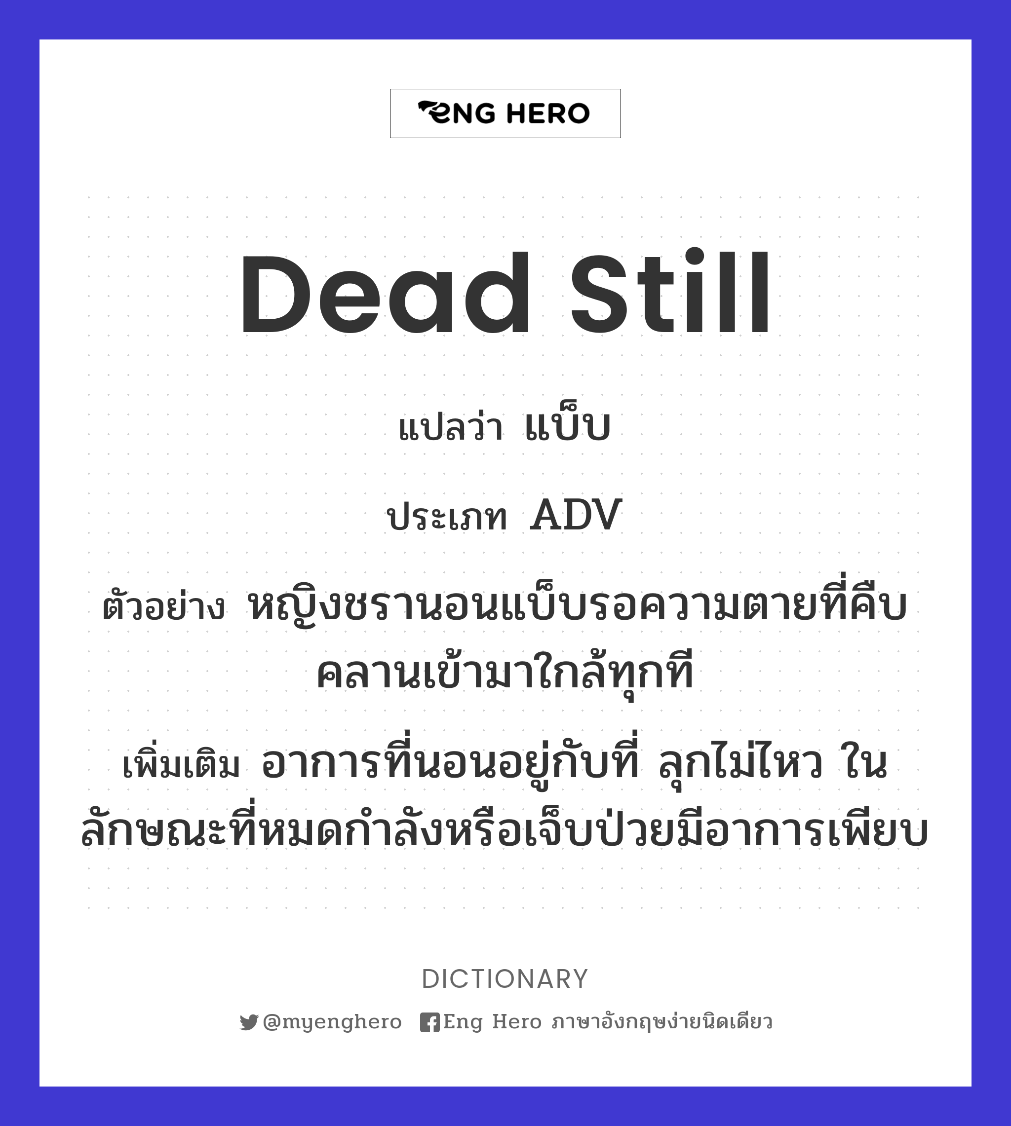 dead still