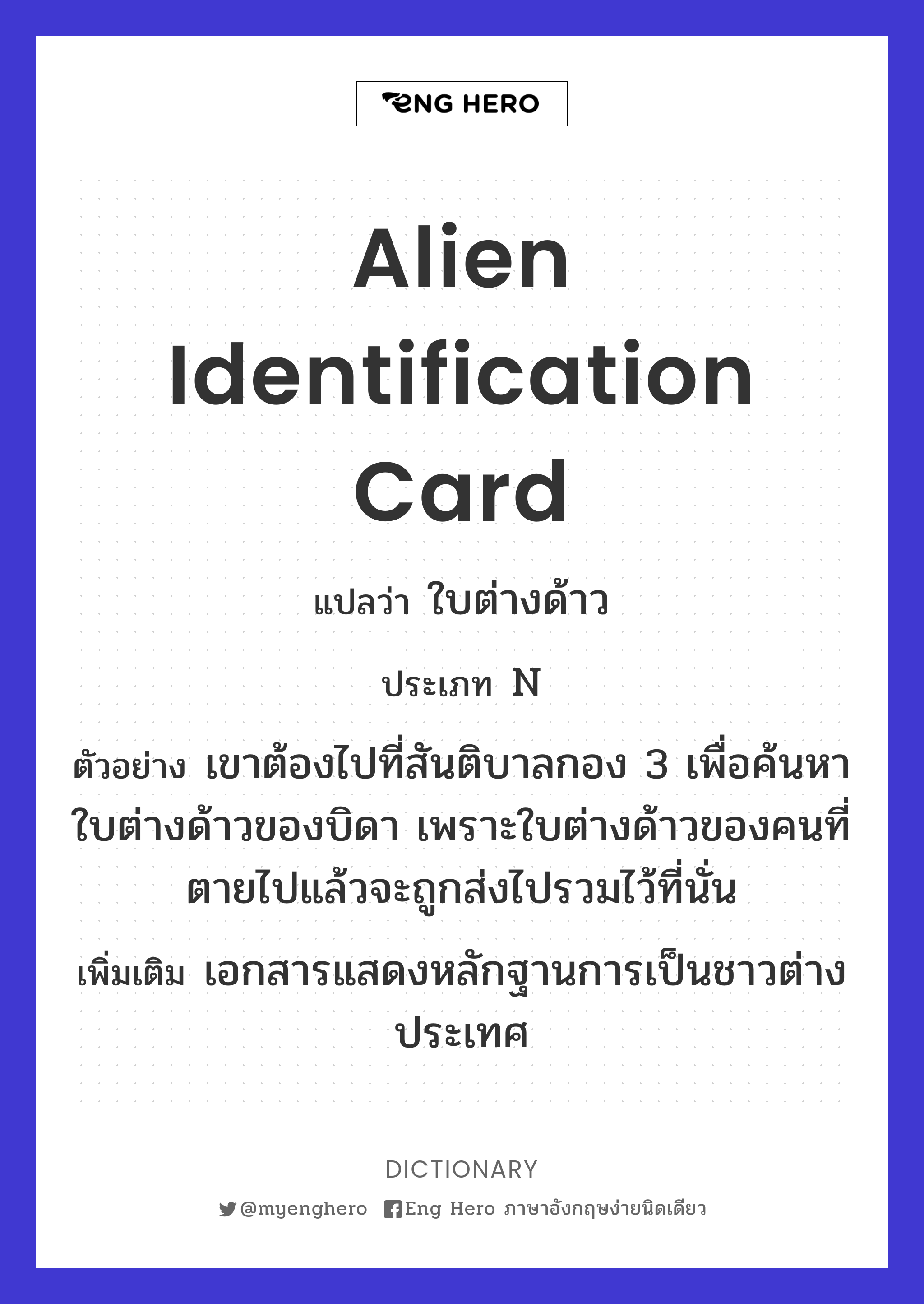 alien identification card