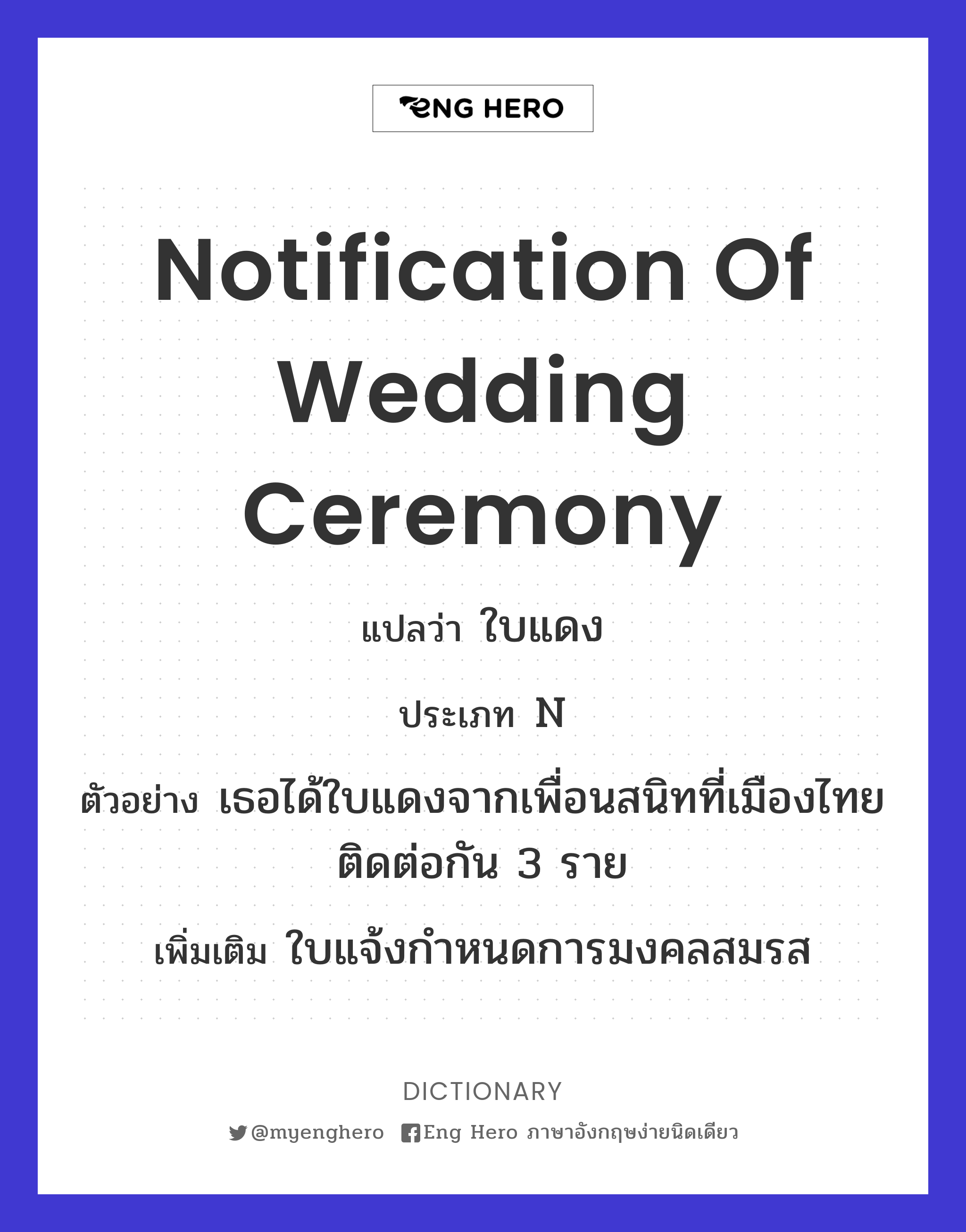 notification of wedding ceremony