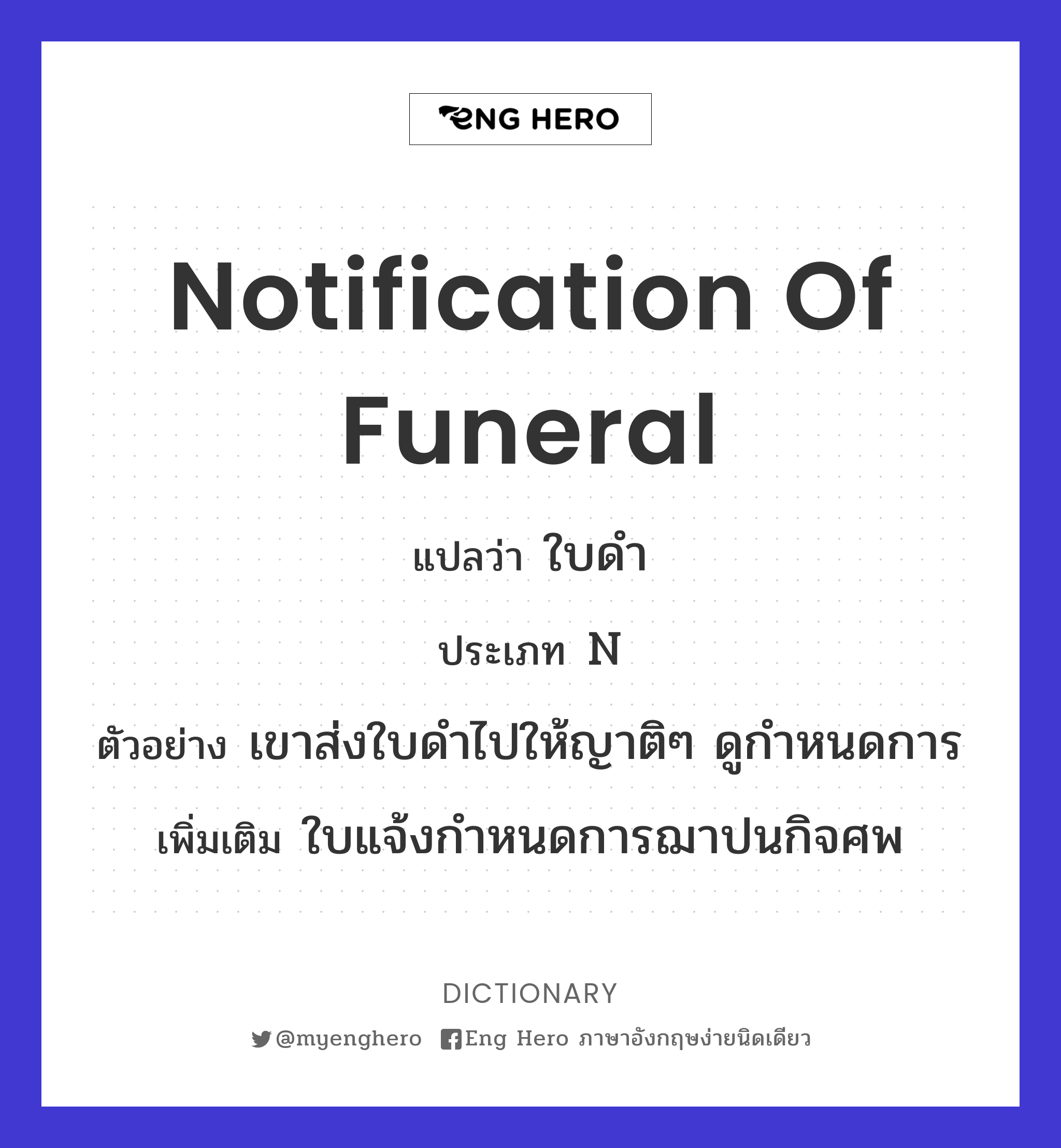 notification of funeral