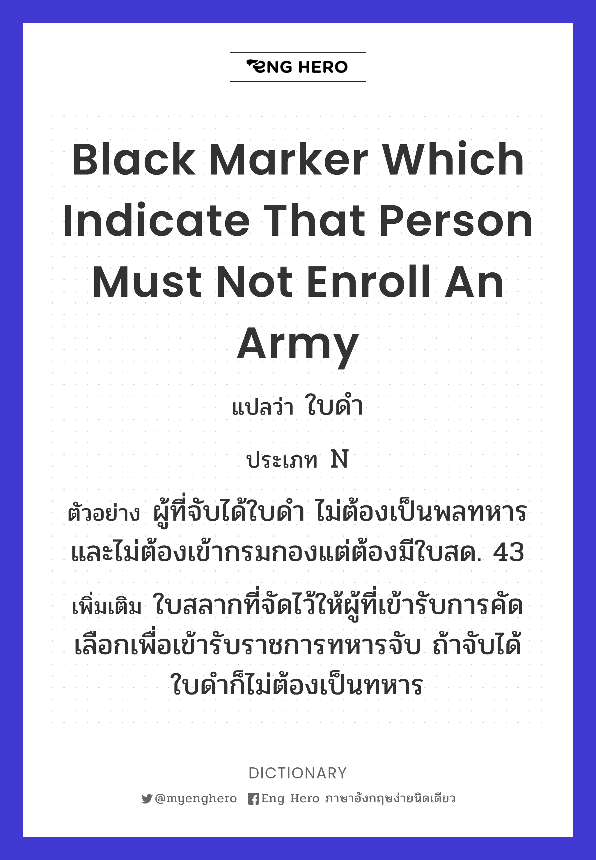 black marker which indicate that person must not enroll an army