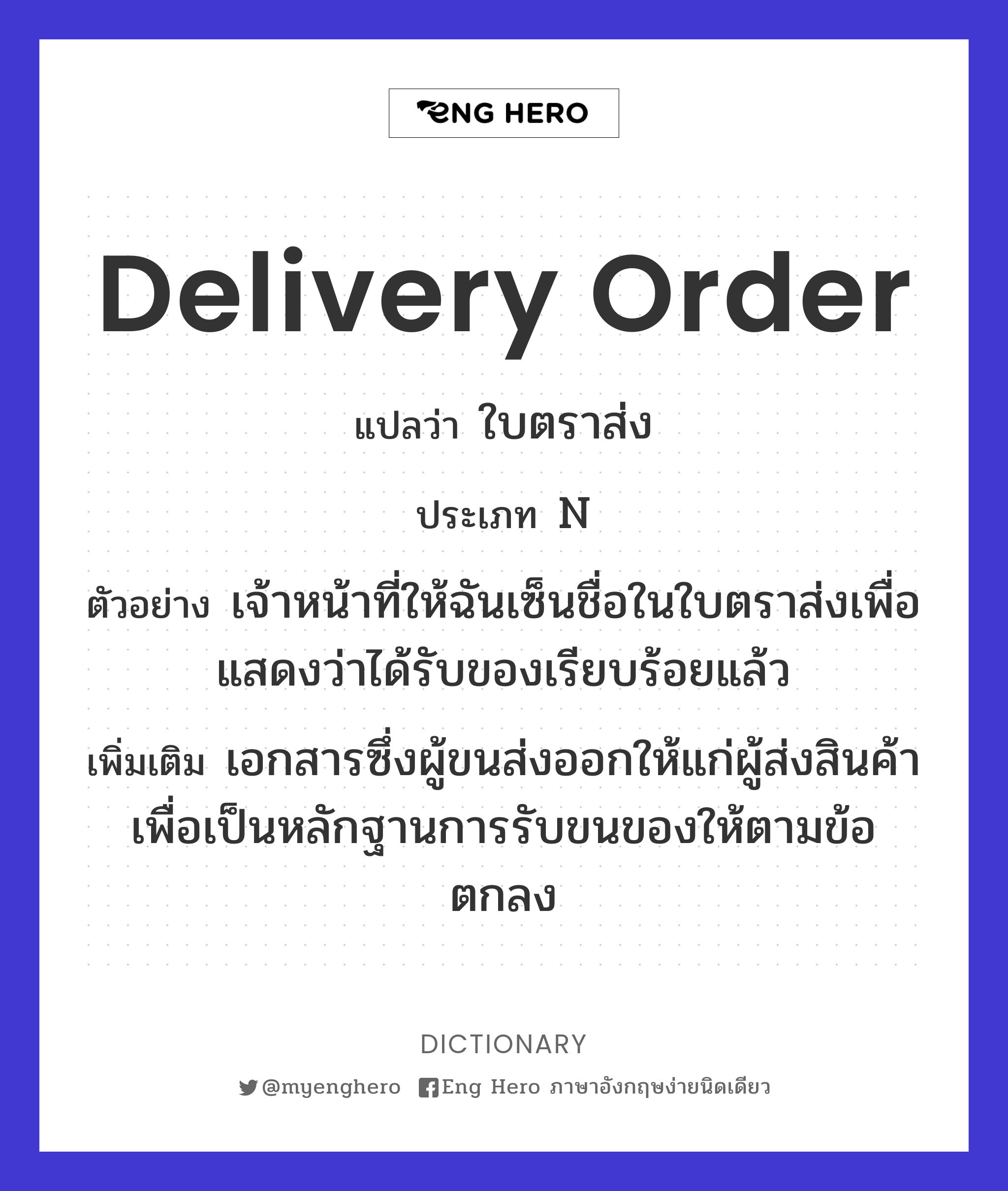delivery order