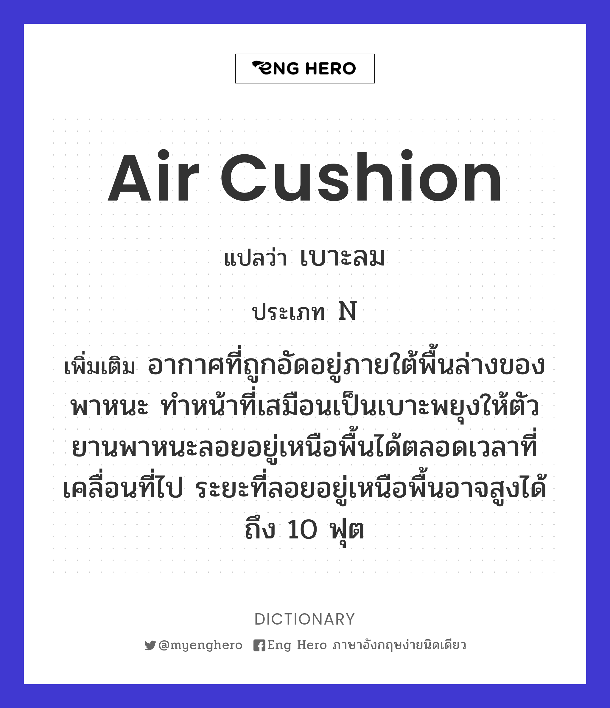 air cushion