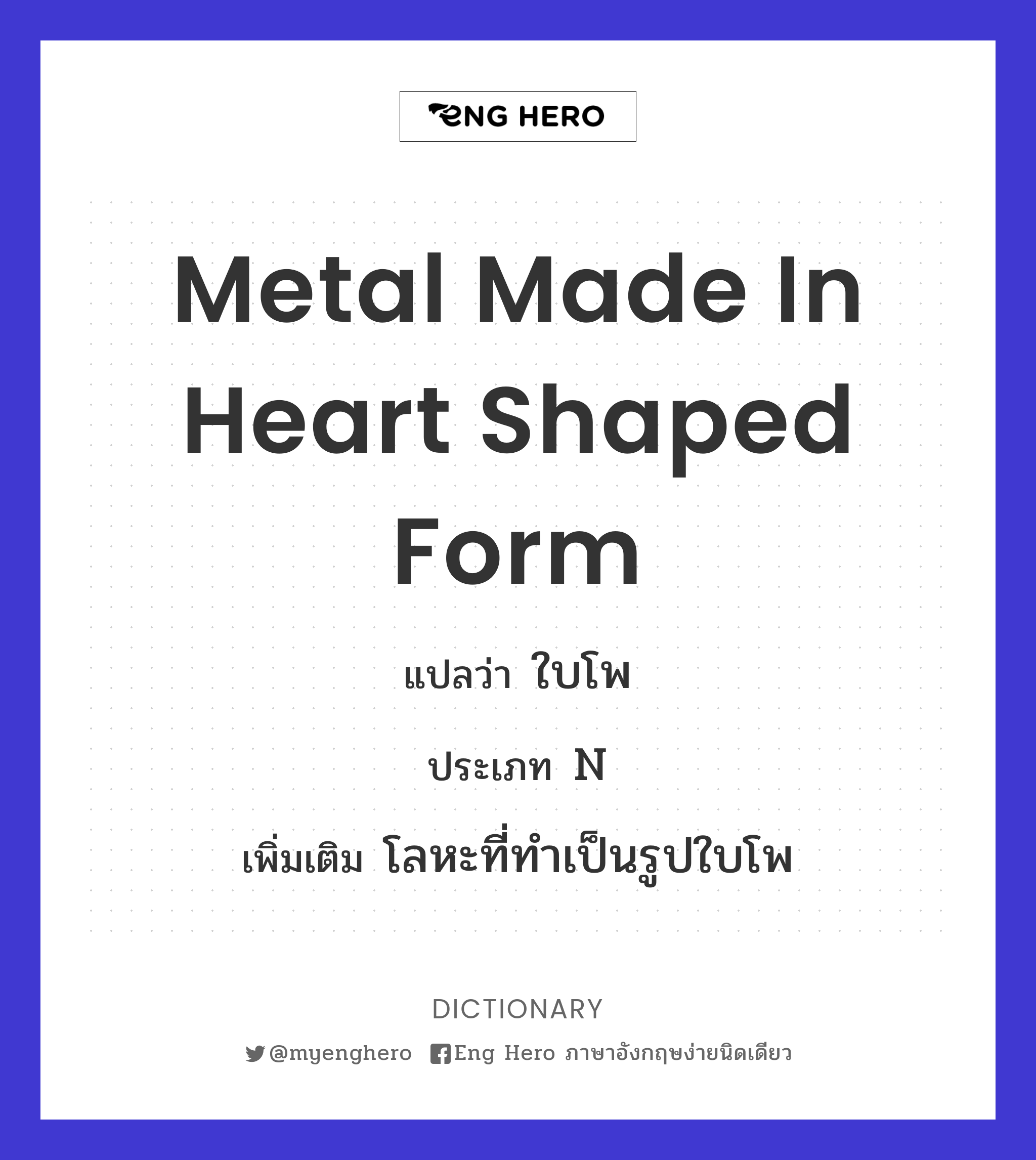 metal made in heart shaped form