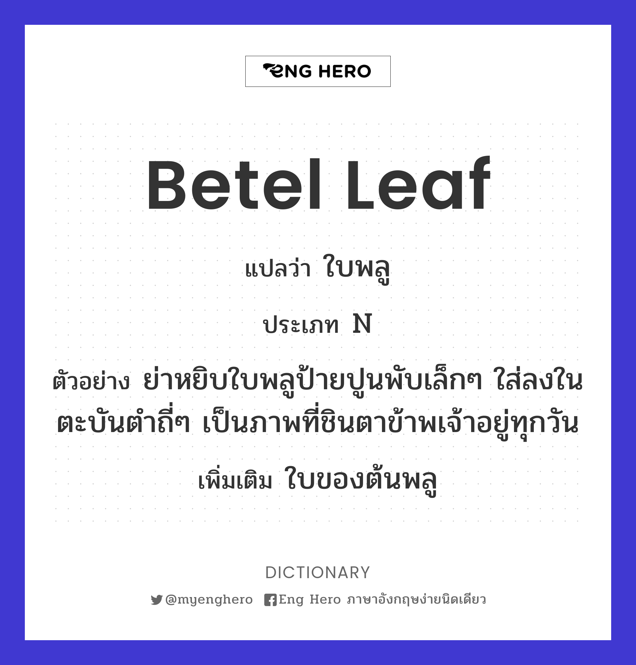 betel leaf