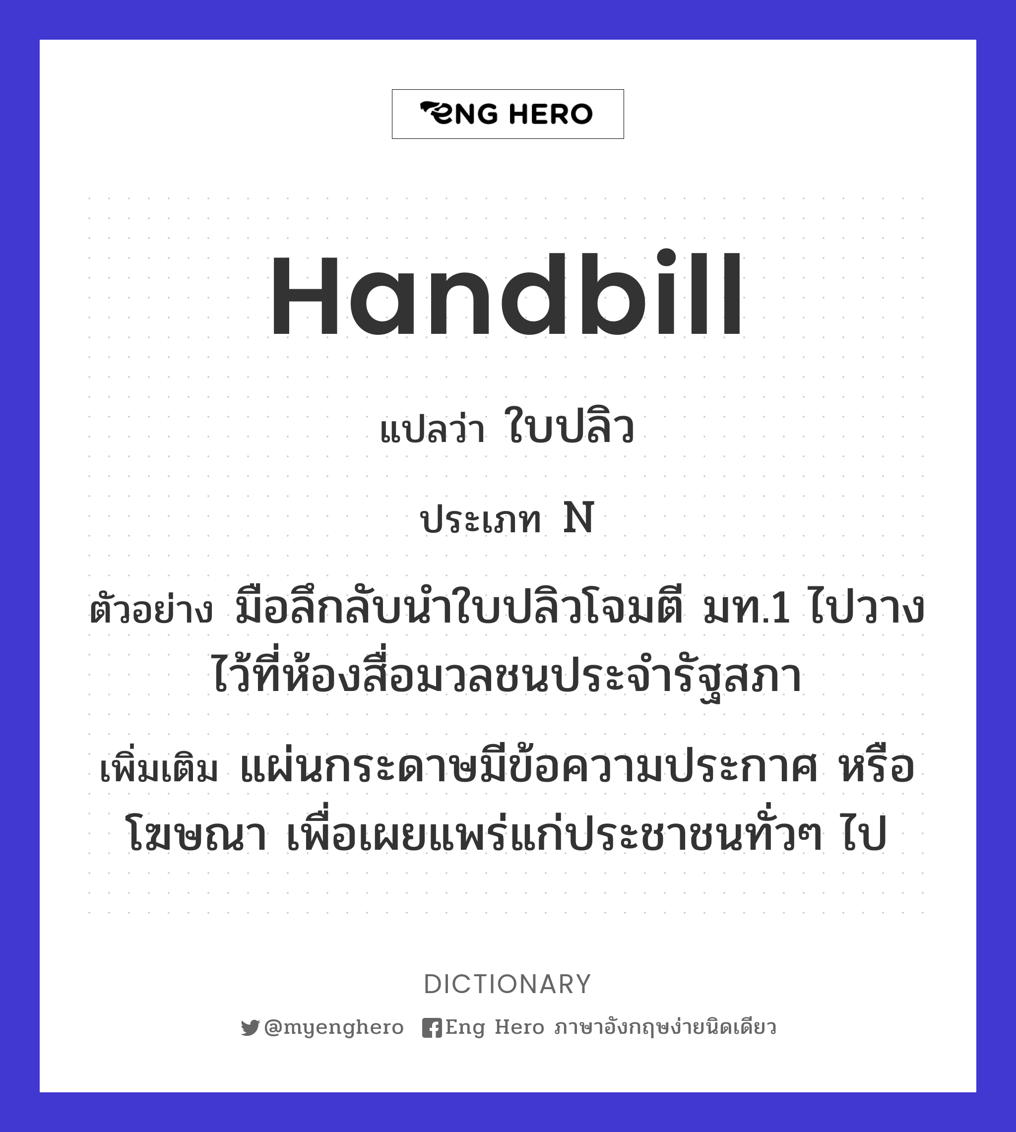 handbill
