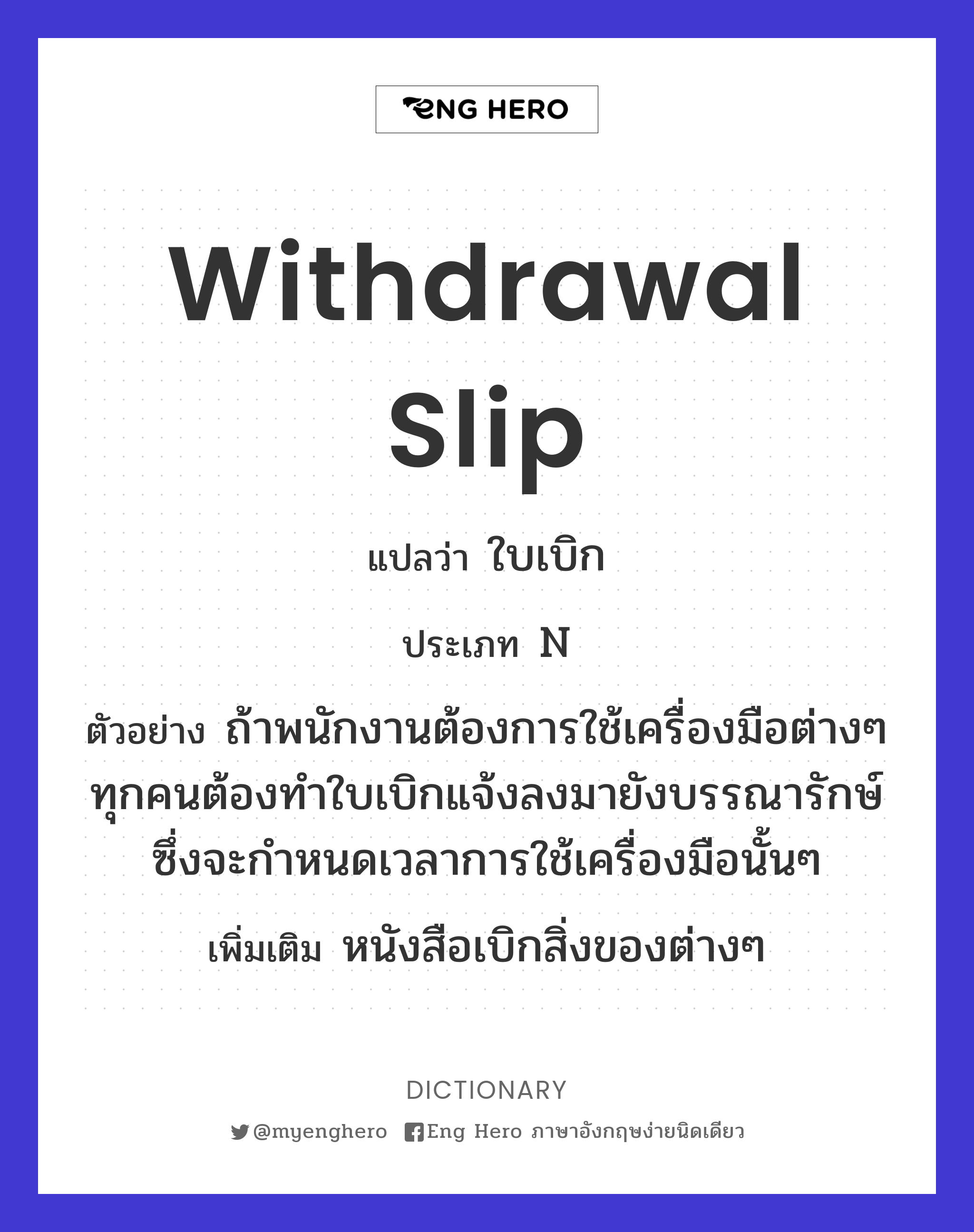withdrawal slip