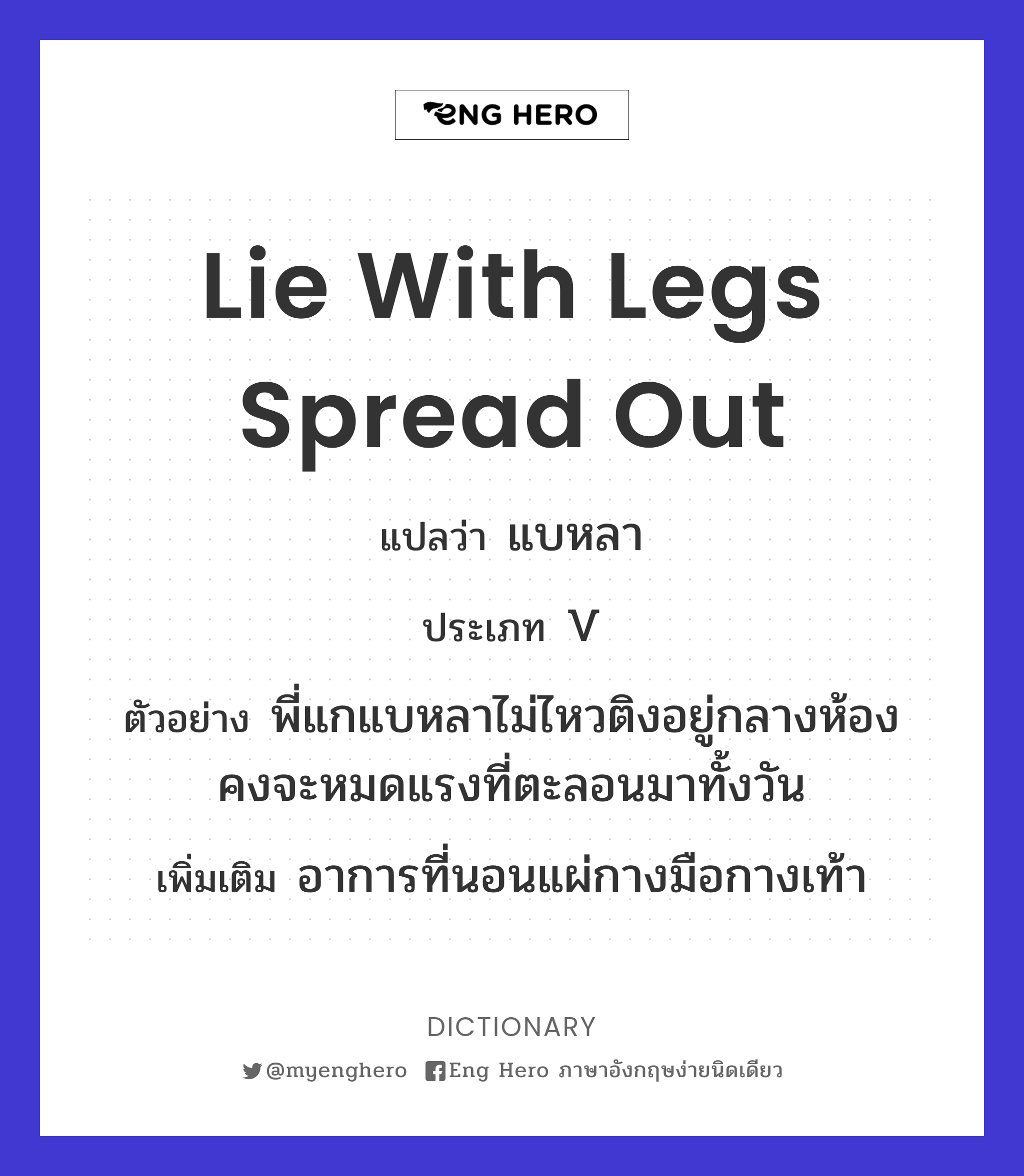 lie with legs spread out