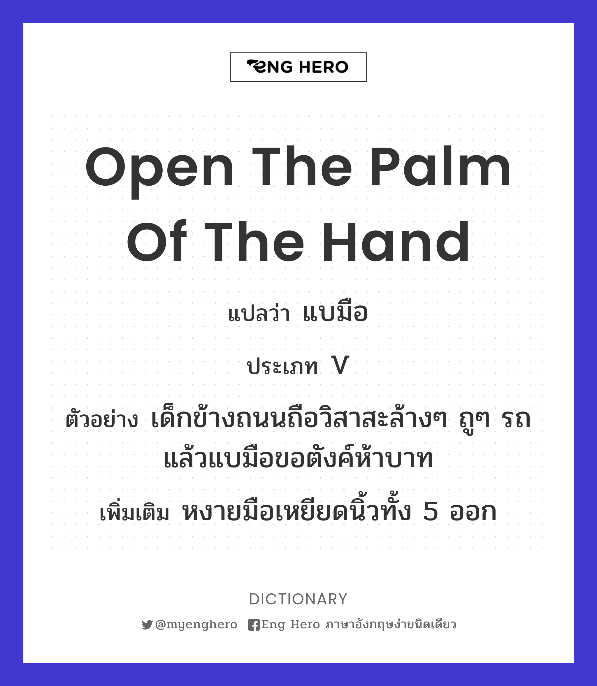 open the palm of the hand