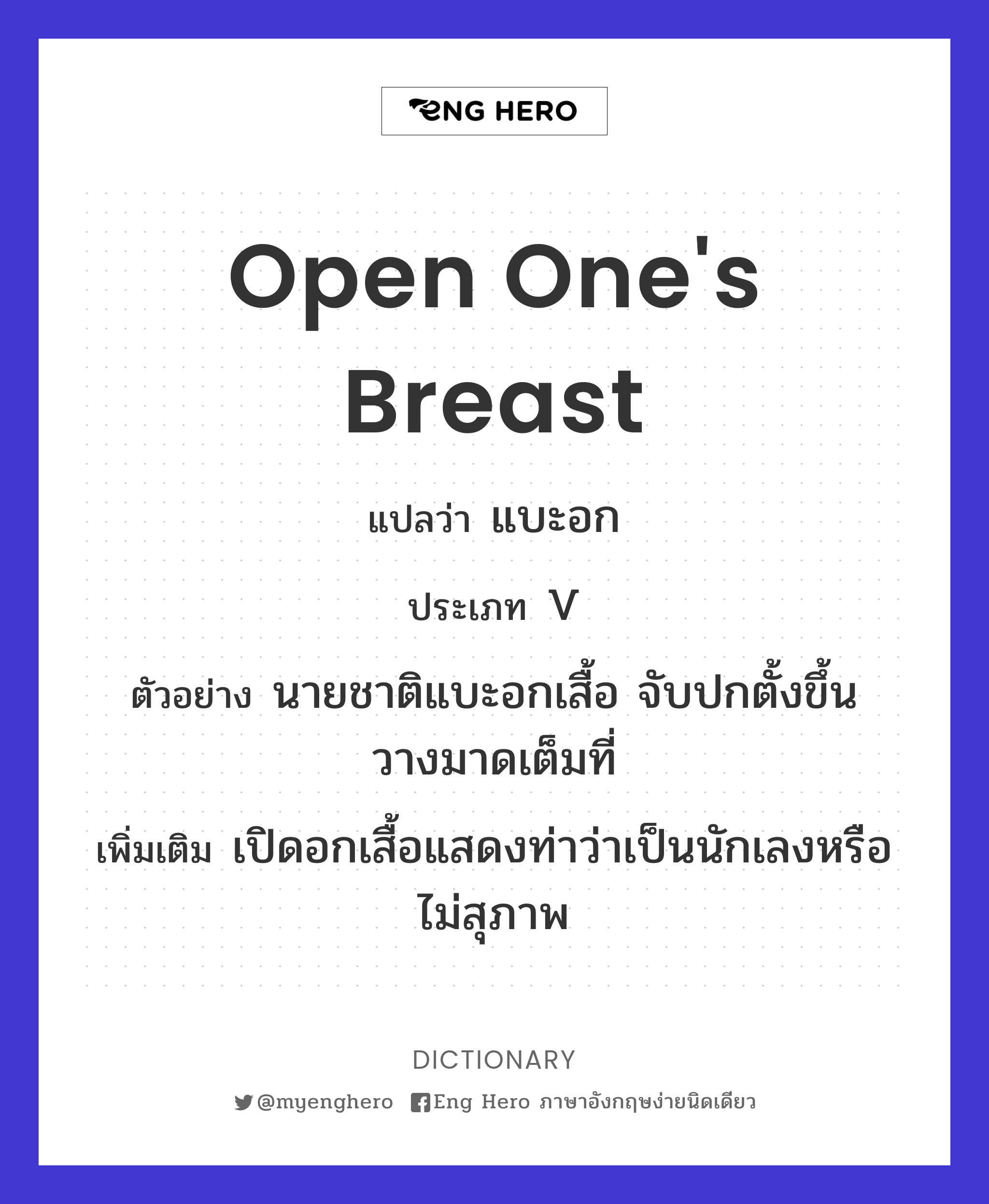 open one's breast