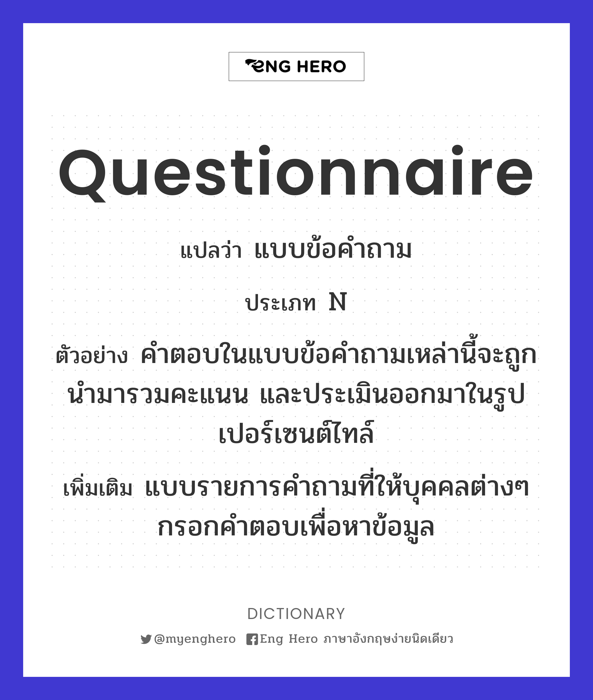 questionnaire