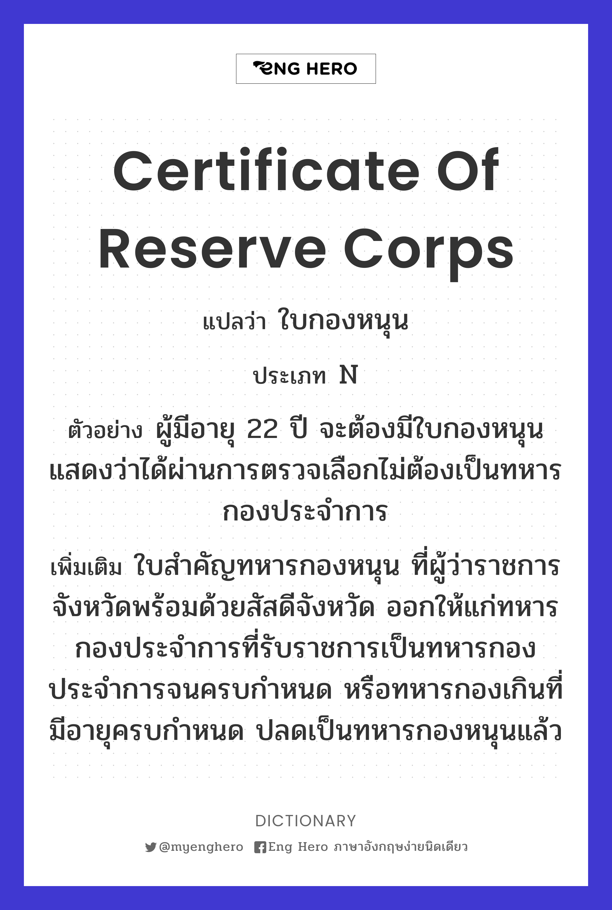 certificate of reserve corps