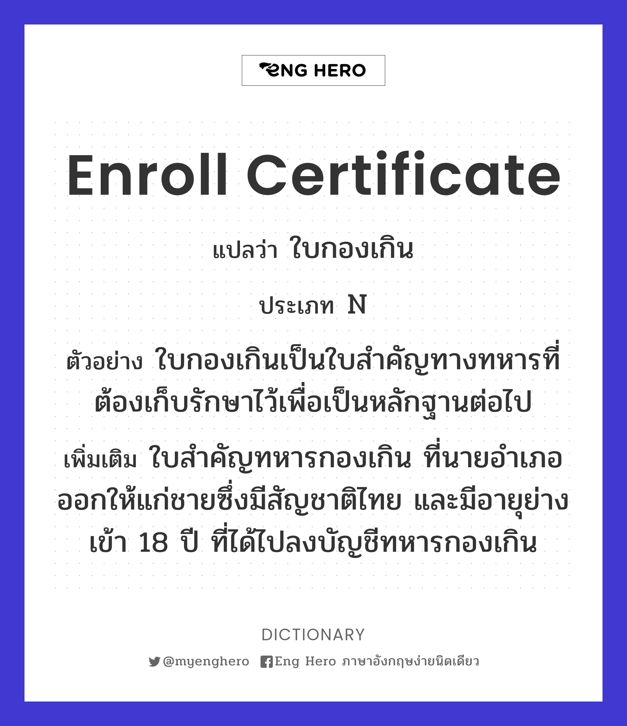 enroll certificate