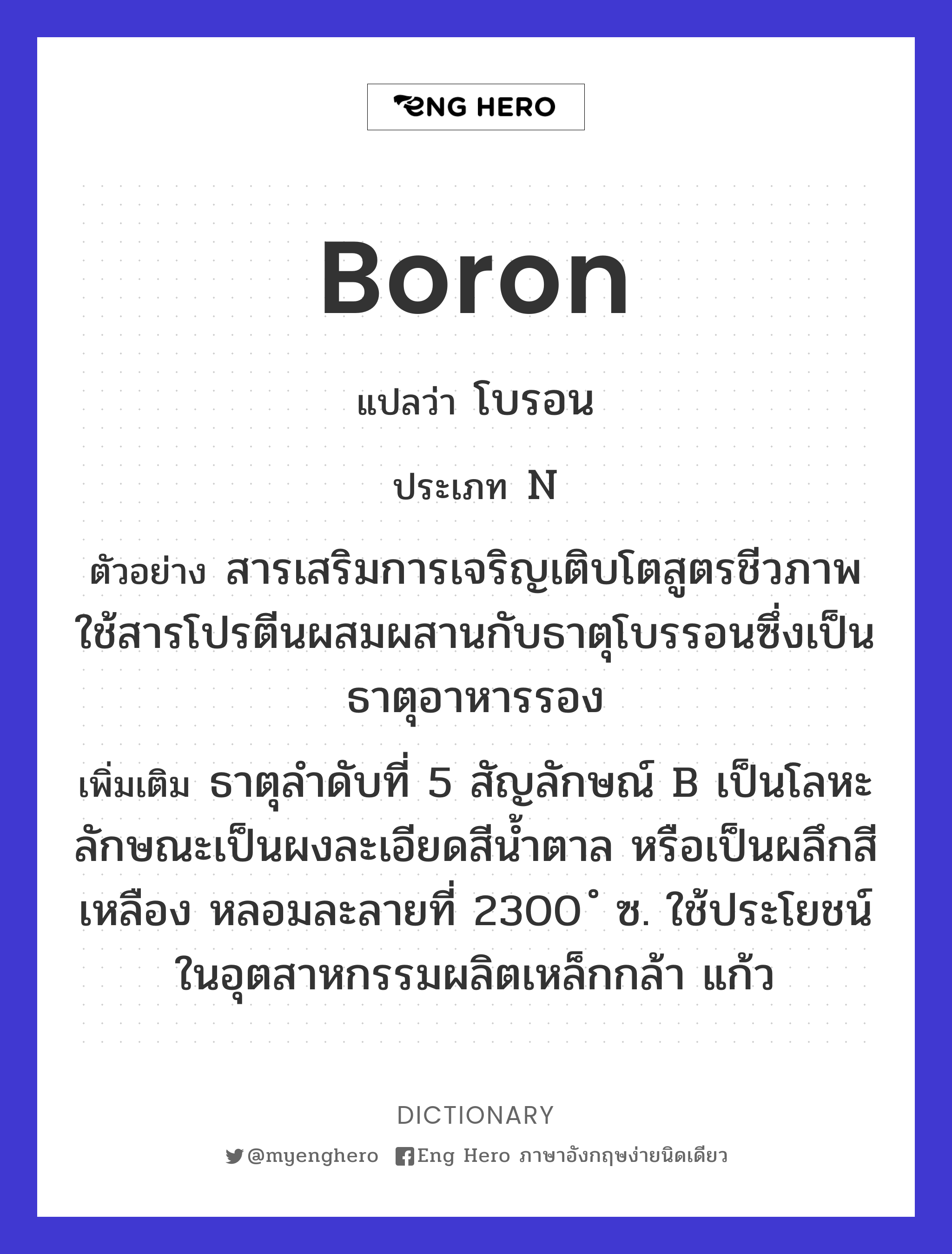 boron