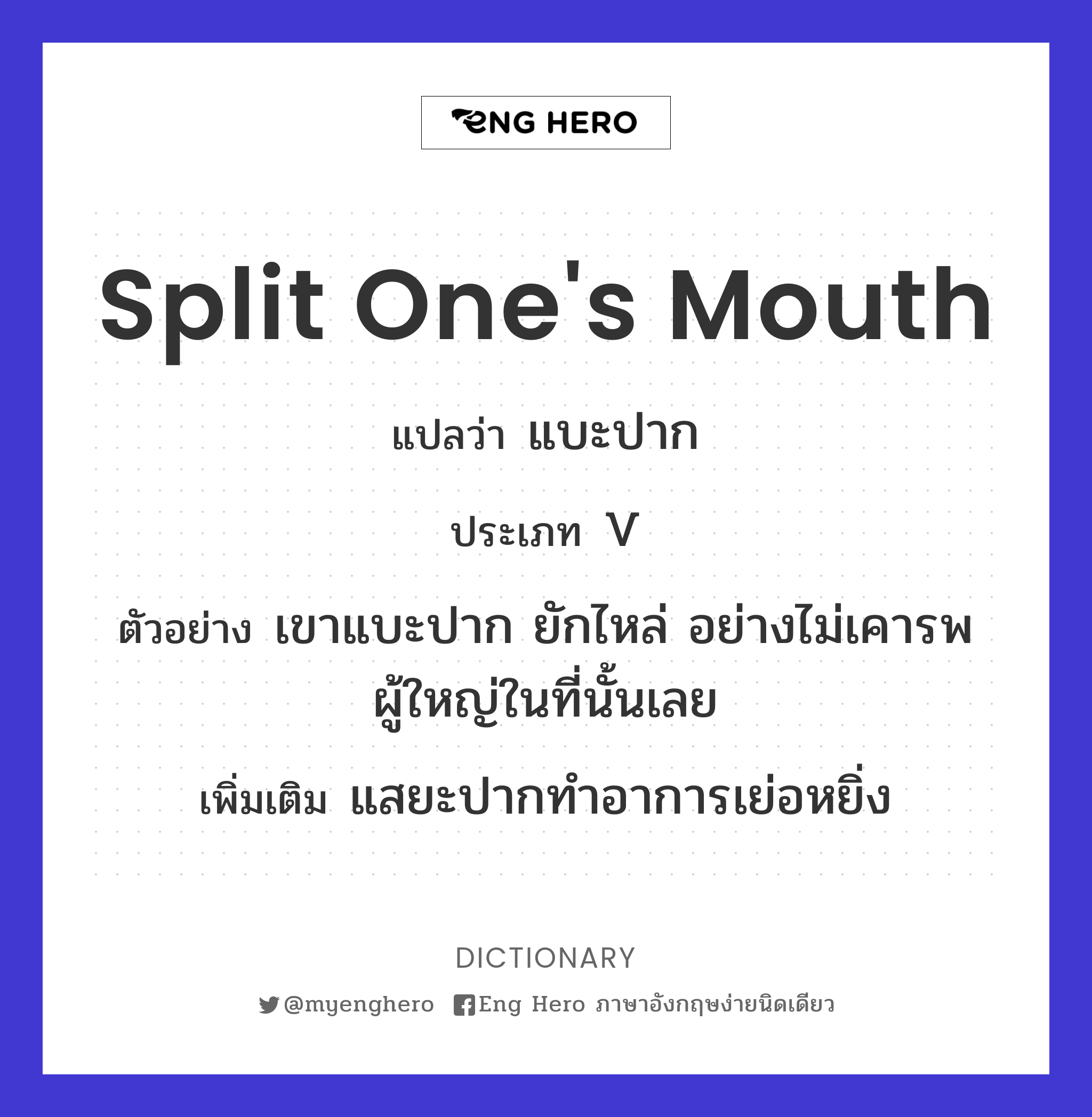 split one's mouth